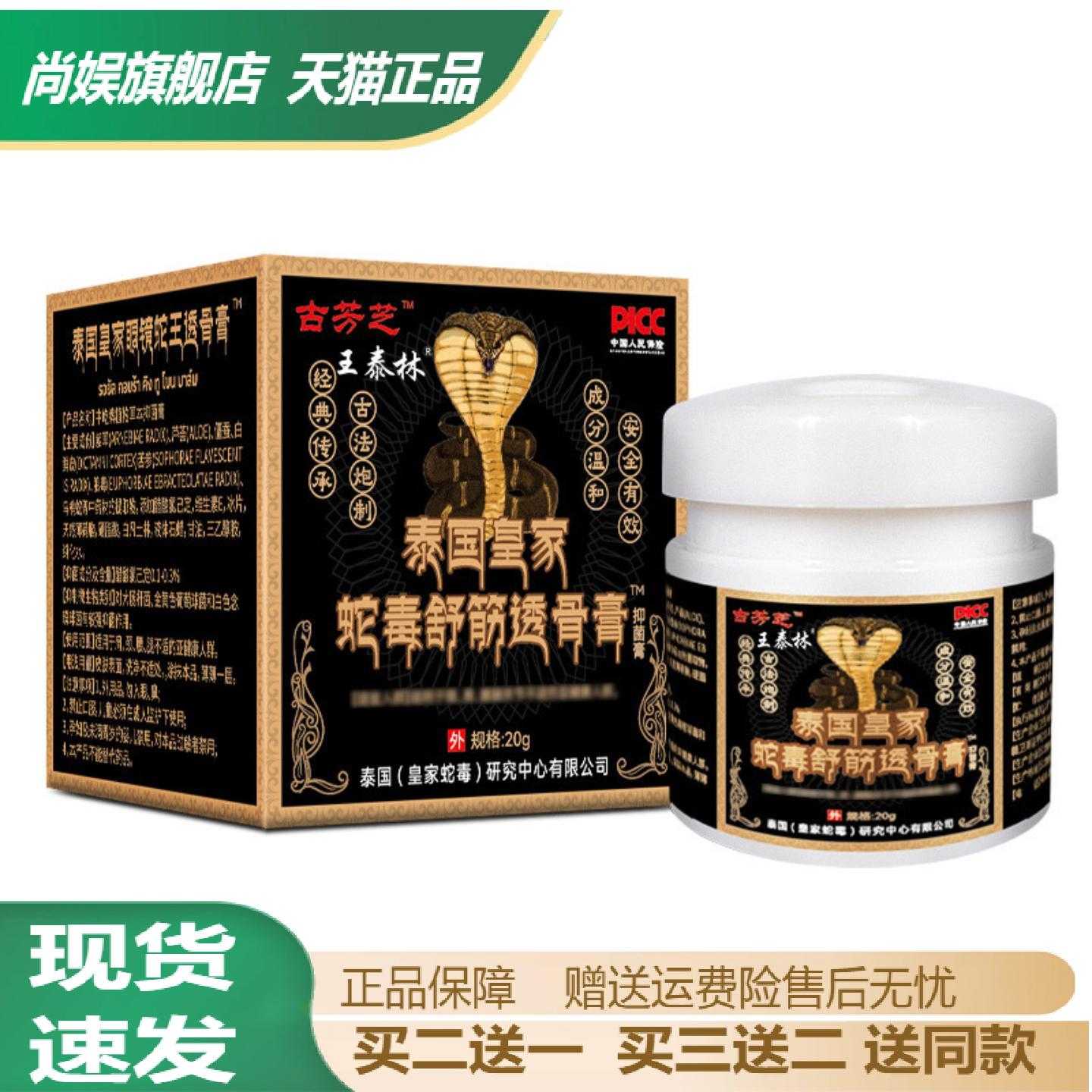 蛇毒舒筋透骨膏颈肩腰腿膝关节