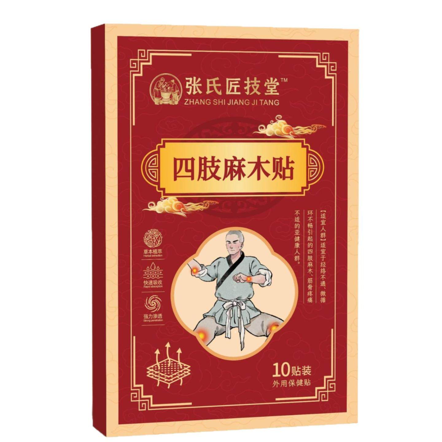 四肢麻外用保健贴缓解酸麻僵硬