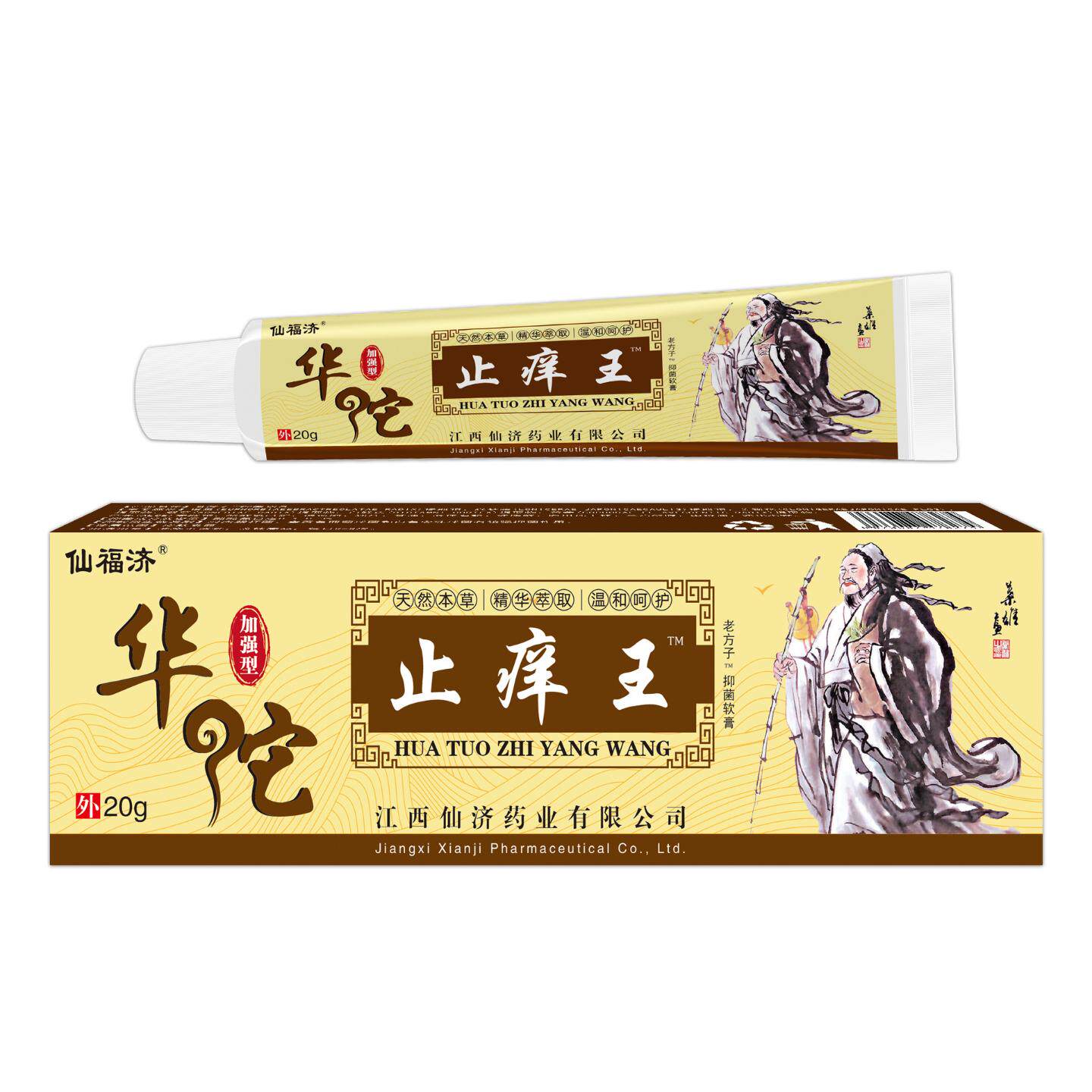 仙济仙福华佗痒王抑菌草本膏