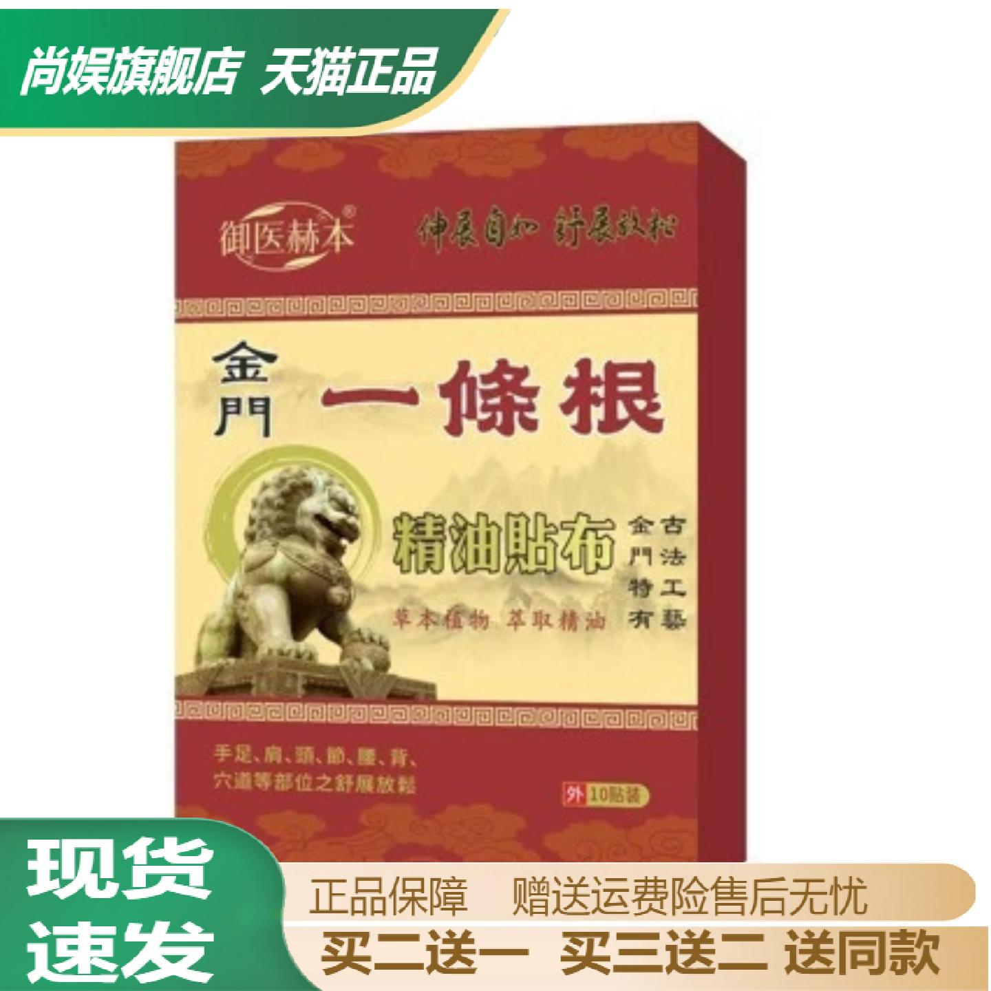 御医赫本金门一条根植物精油专护