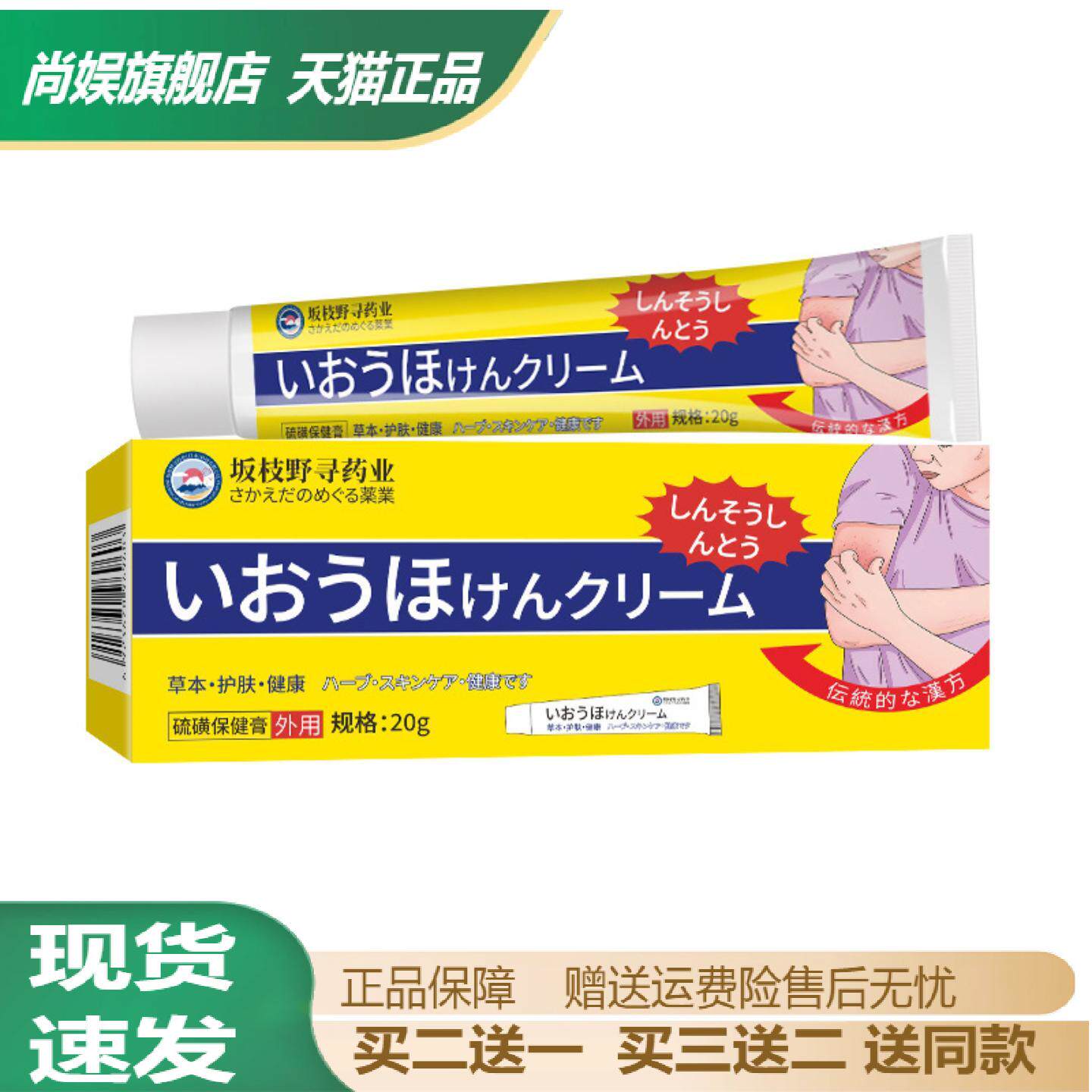 坂枝野寻硫磺保健膏舒缓瘙痒