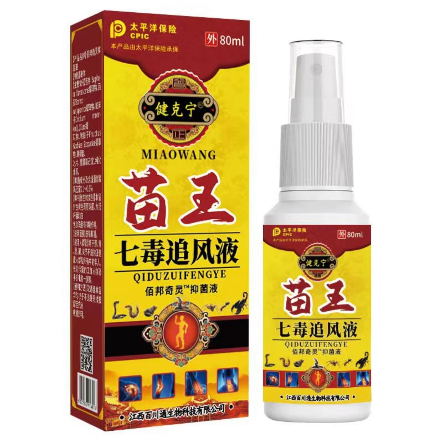 苗王追风液舒缓肩颈腰腿僵硬不适