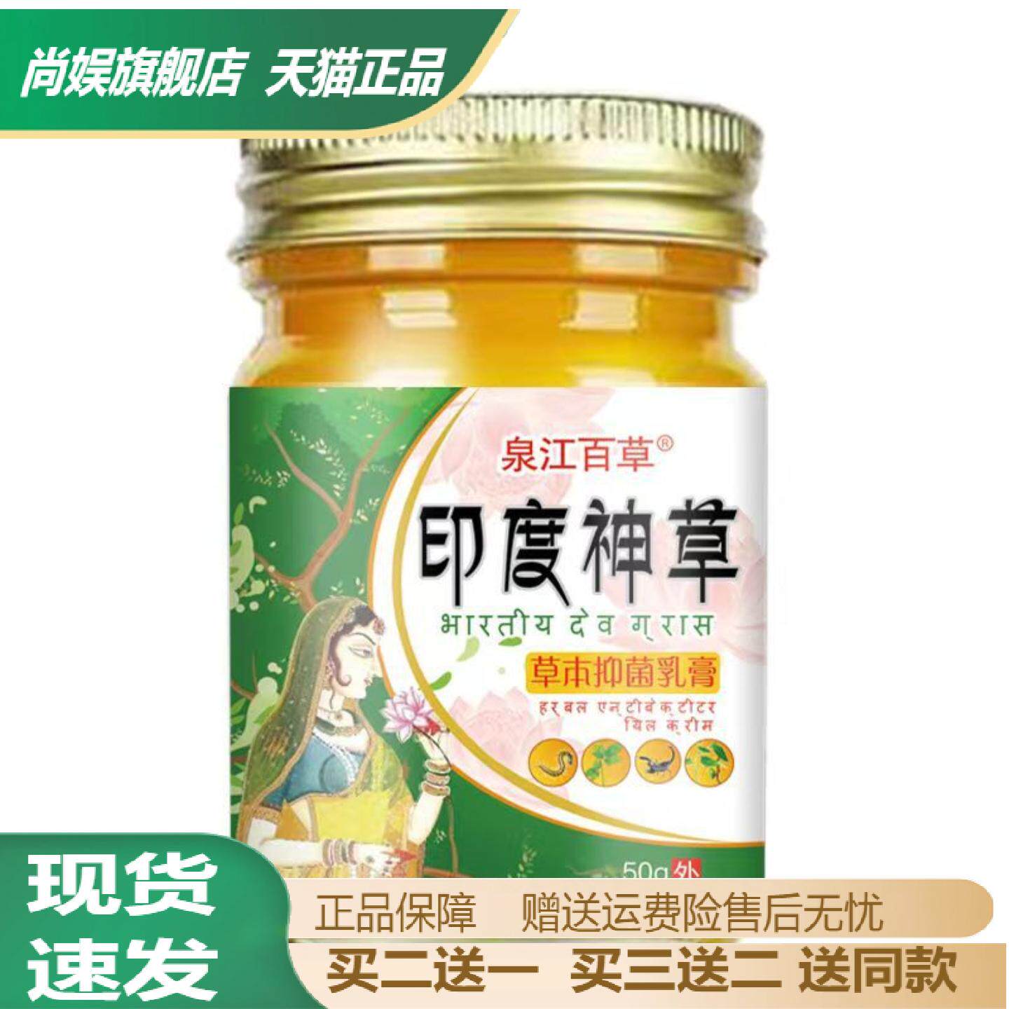 印度神草抑菌膏缓解瘙痒脱皮