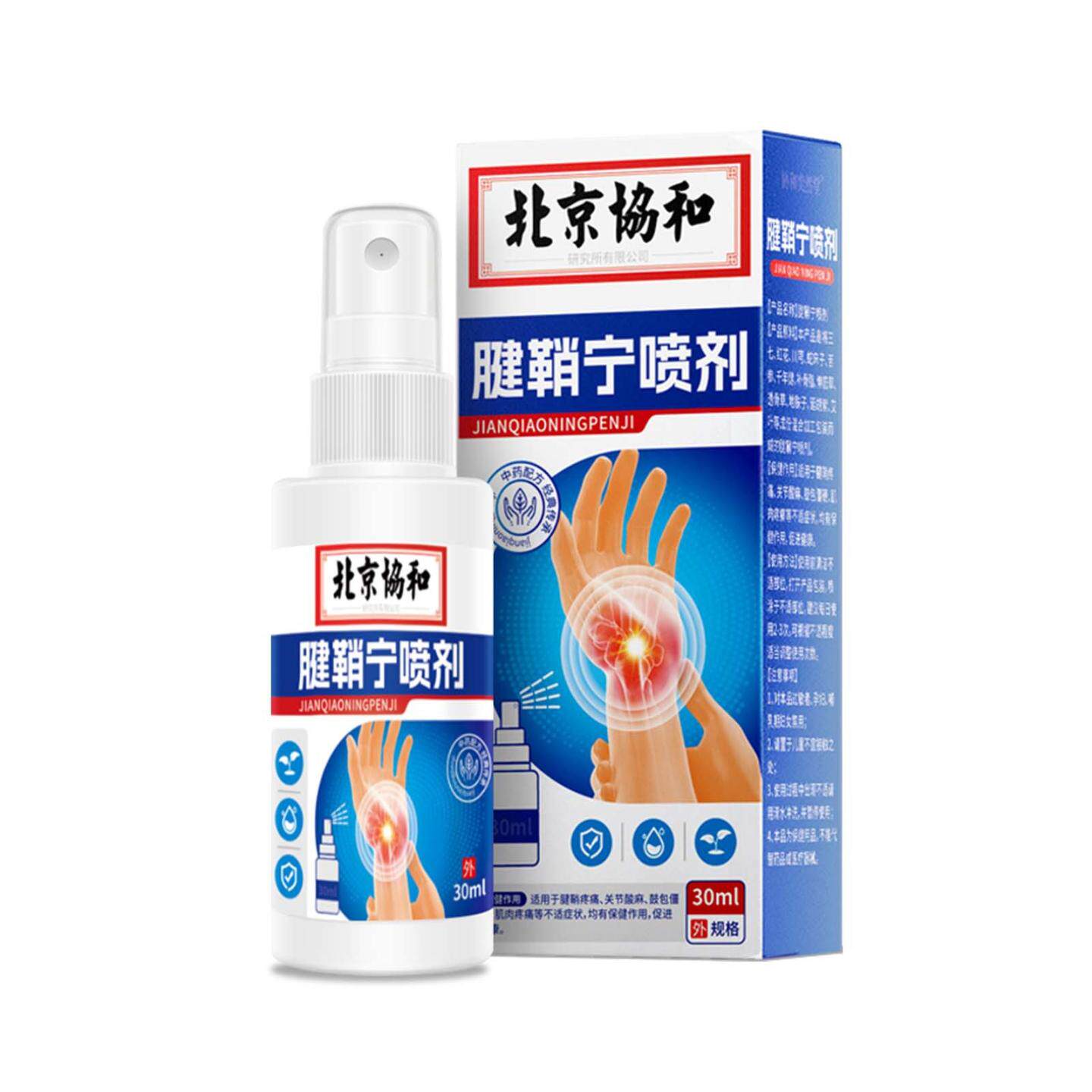 腱鞘宁痛喷剂大拇指手指关节酸痛麻肿胀腱鞘喷雾手腕手掌痛喷剂