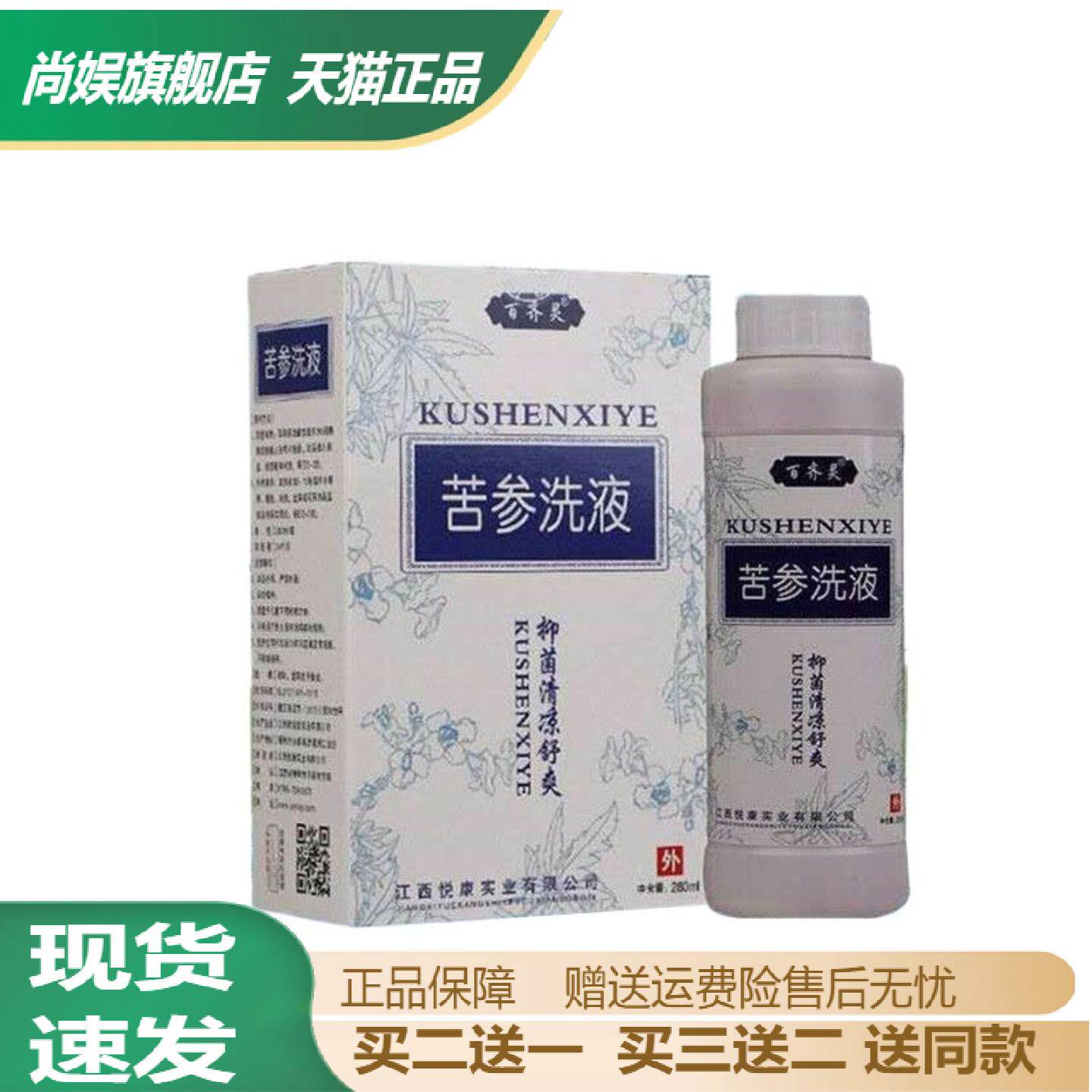 百齐灵苦参洗液280ml妇科抑菌