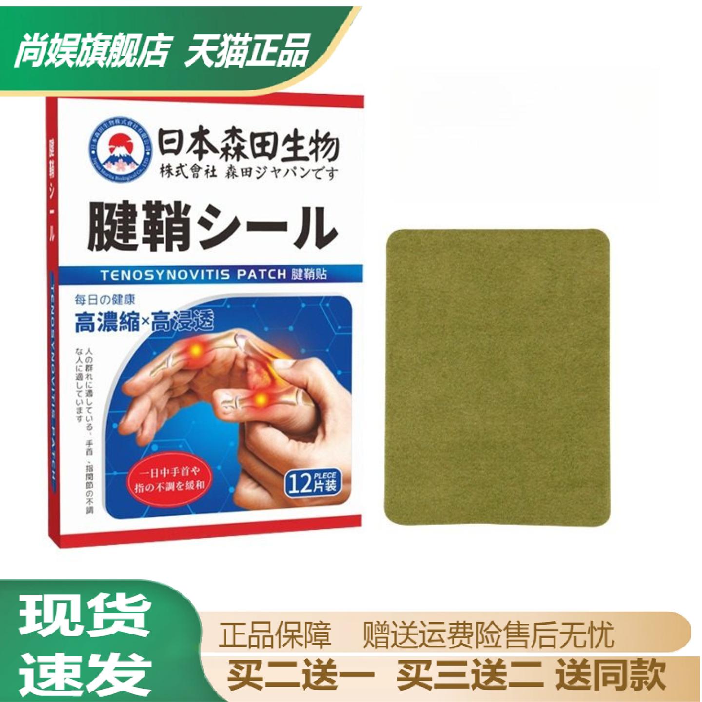 日本森田腱鞘护腕艾灸贴