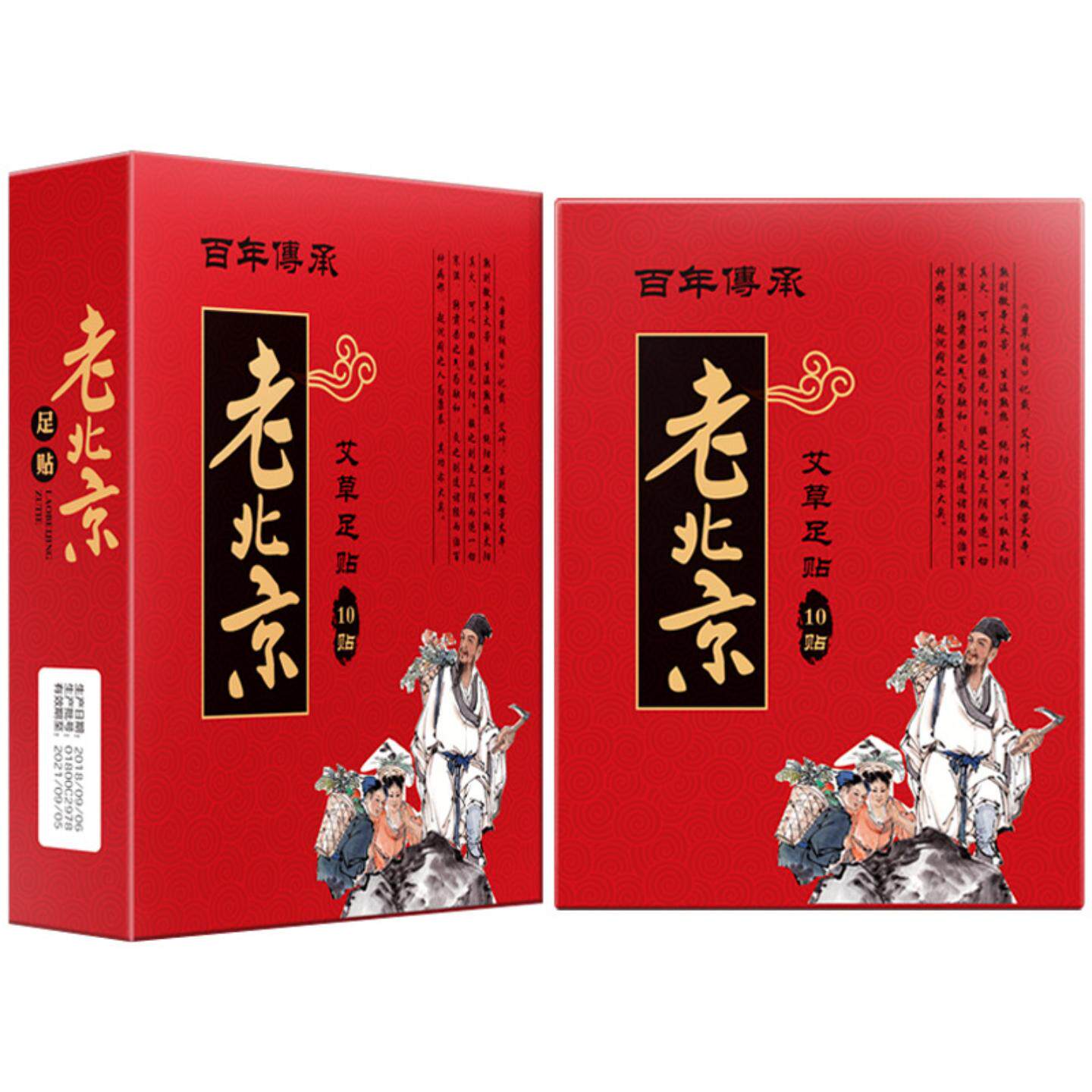老北京艾草竹醋足贴10片装养生