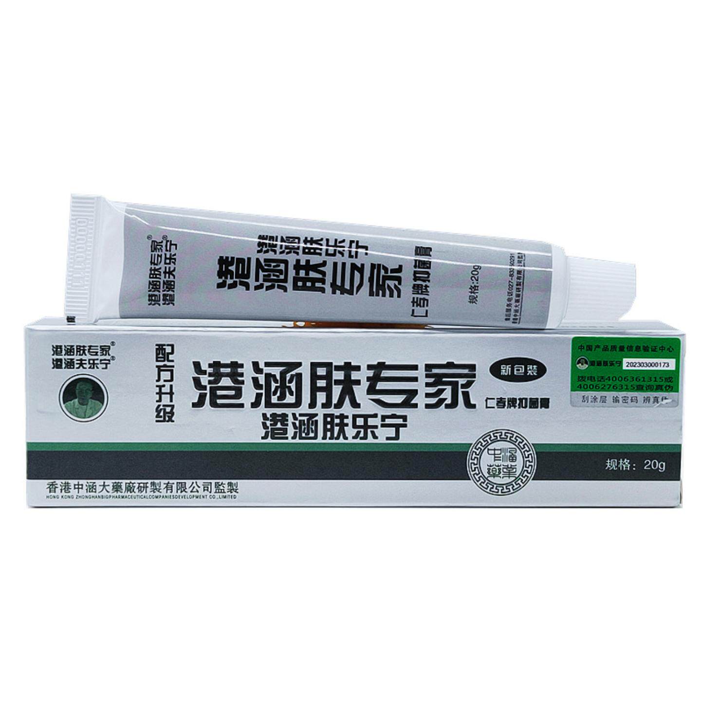 港涵肤乐宁仁孝牌抑菌膏20g