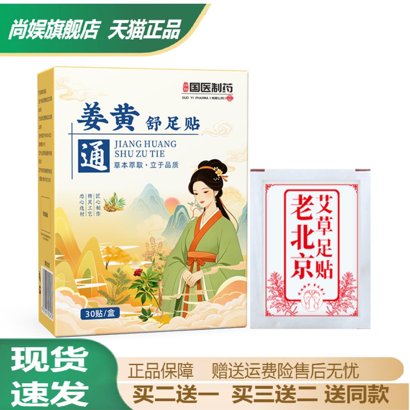 国医制药姜黄舒足贴专治手脚冰凉