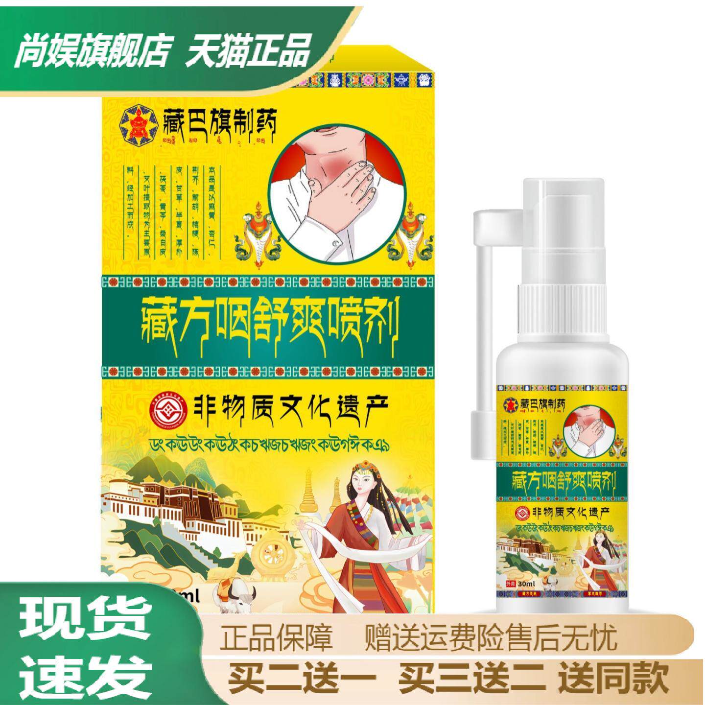 藏巴旗咽喉舒爽喷剂祛痰止痒