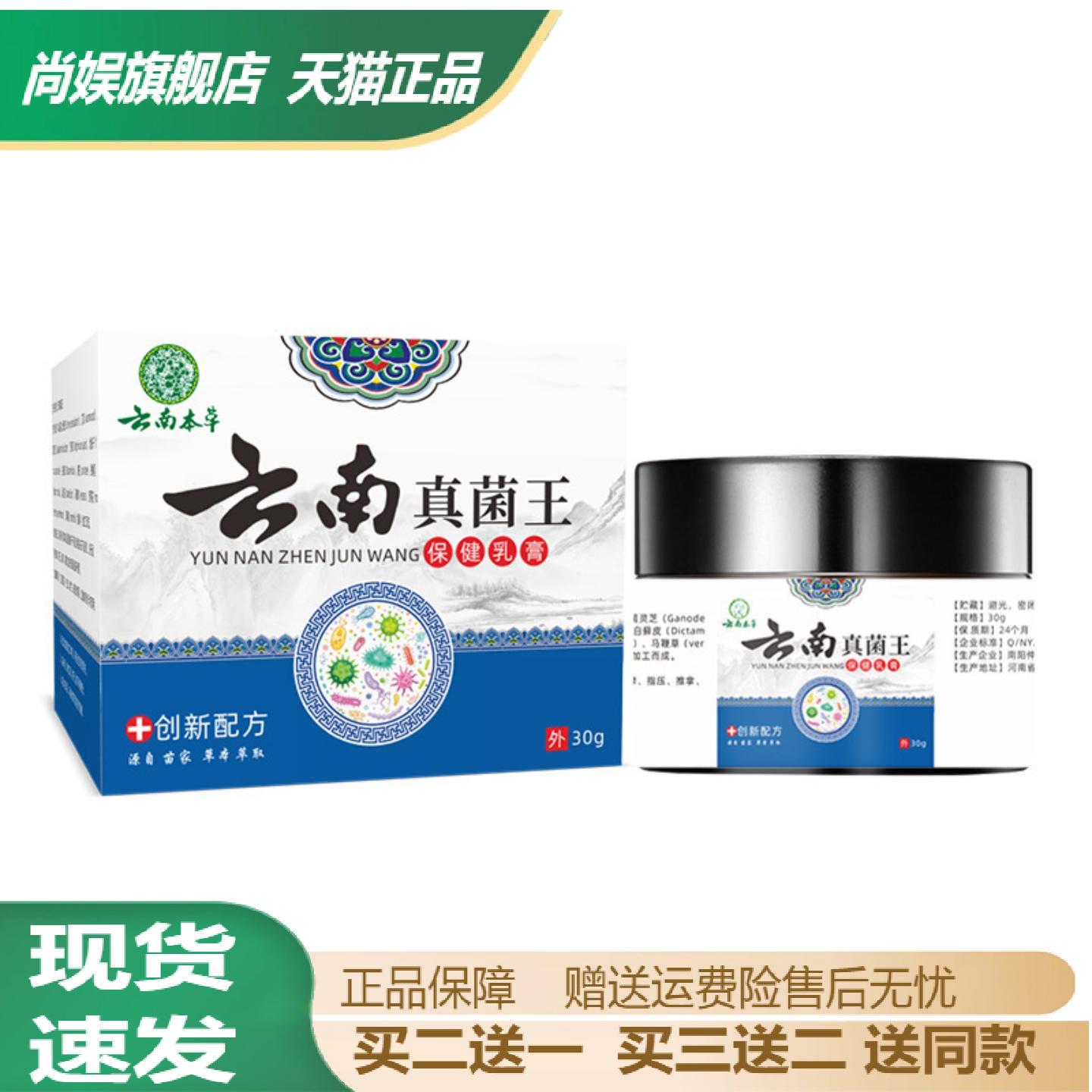 云南真菌王膏百草萃取止痒护理膏