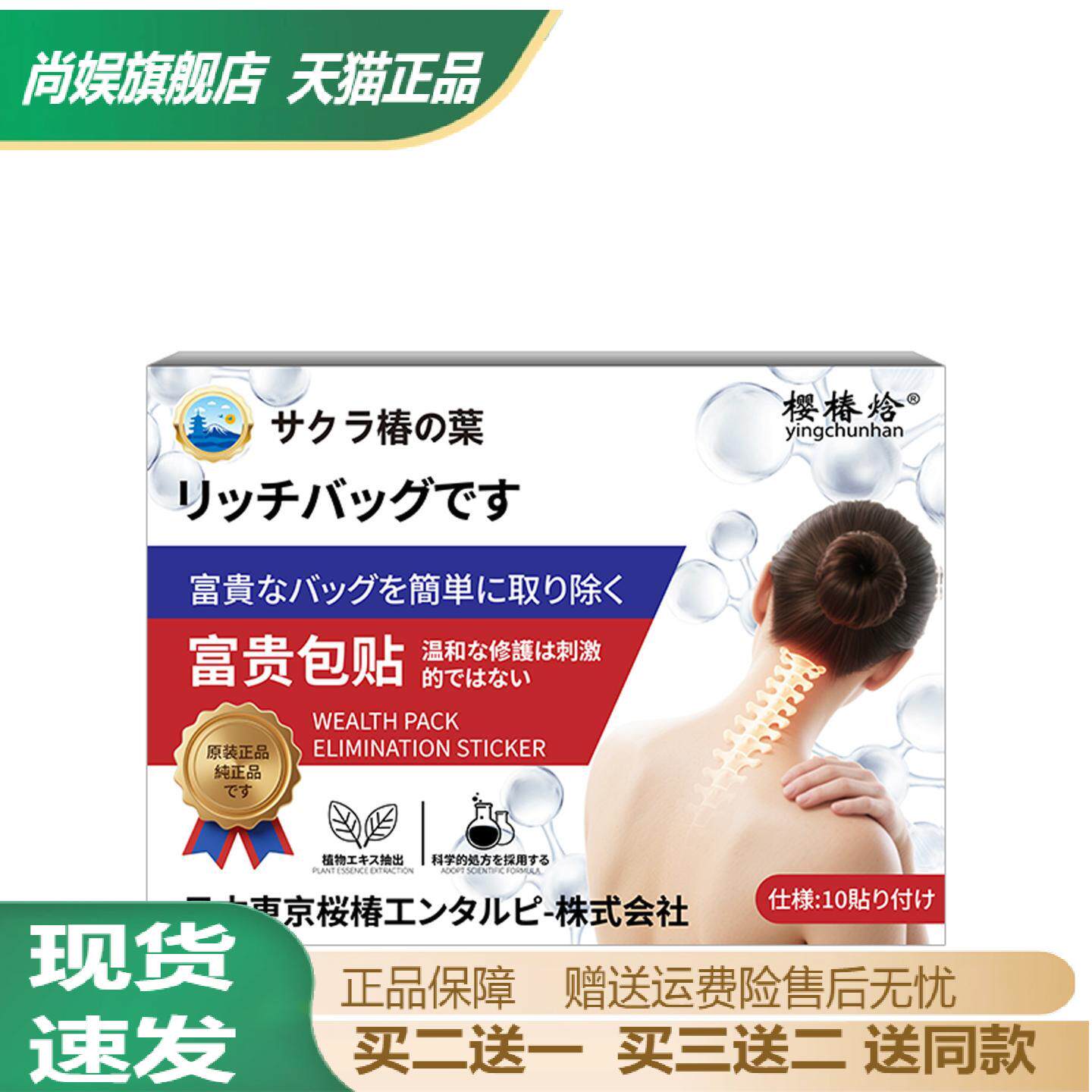 富贵包专用颈椎护理贴温和不刺激