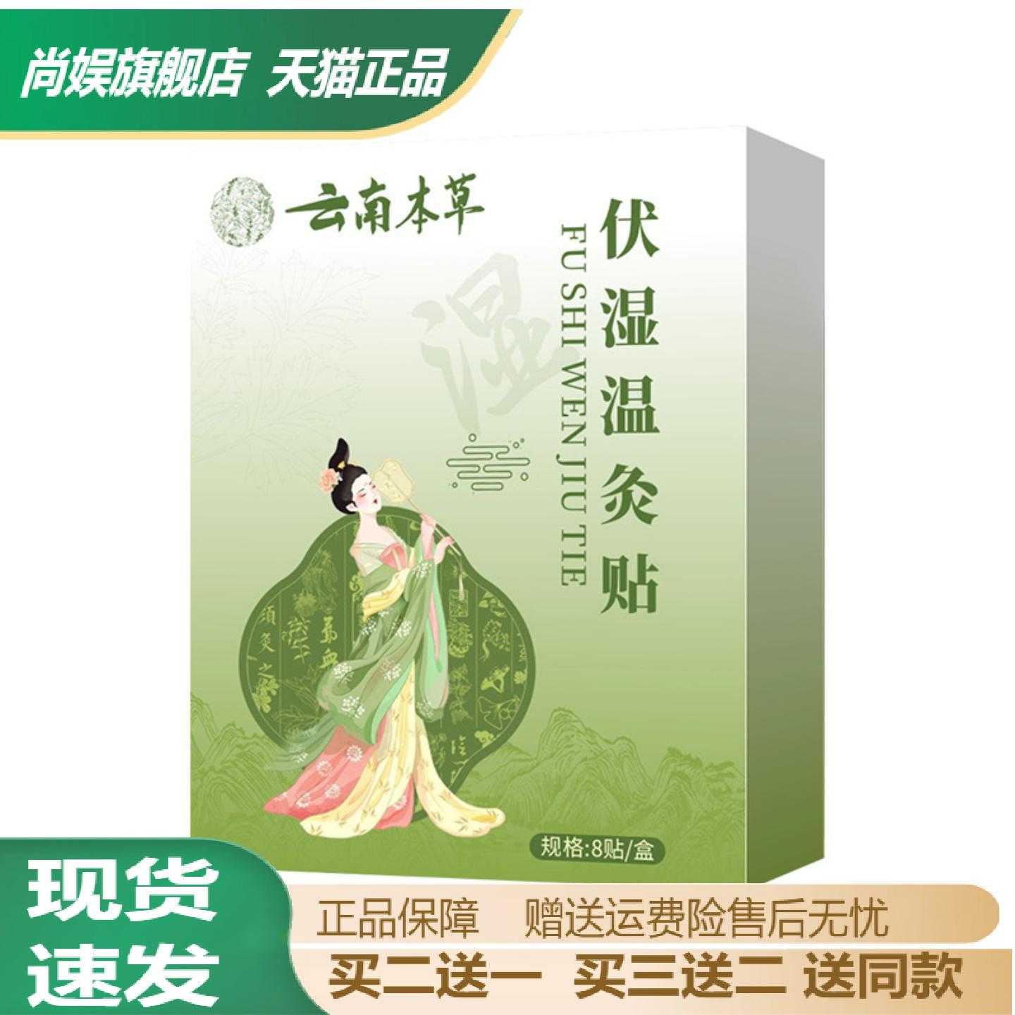 云南本草伏湿温灸贴夏季三九贴