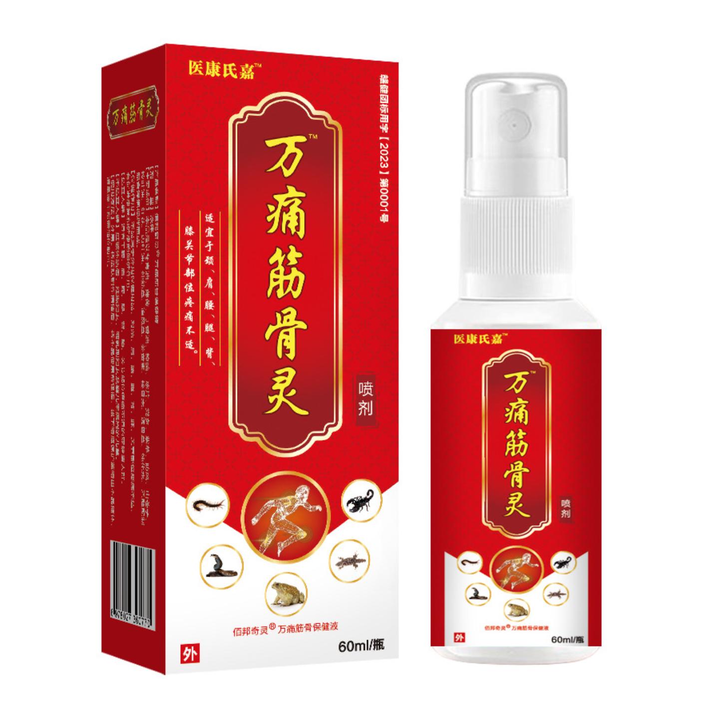万痛筋骨液喷剂颈椎腰膝关节透骨
