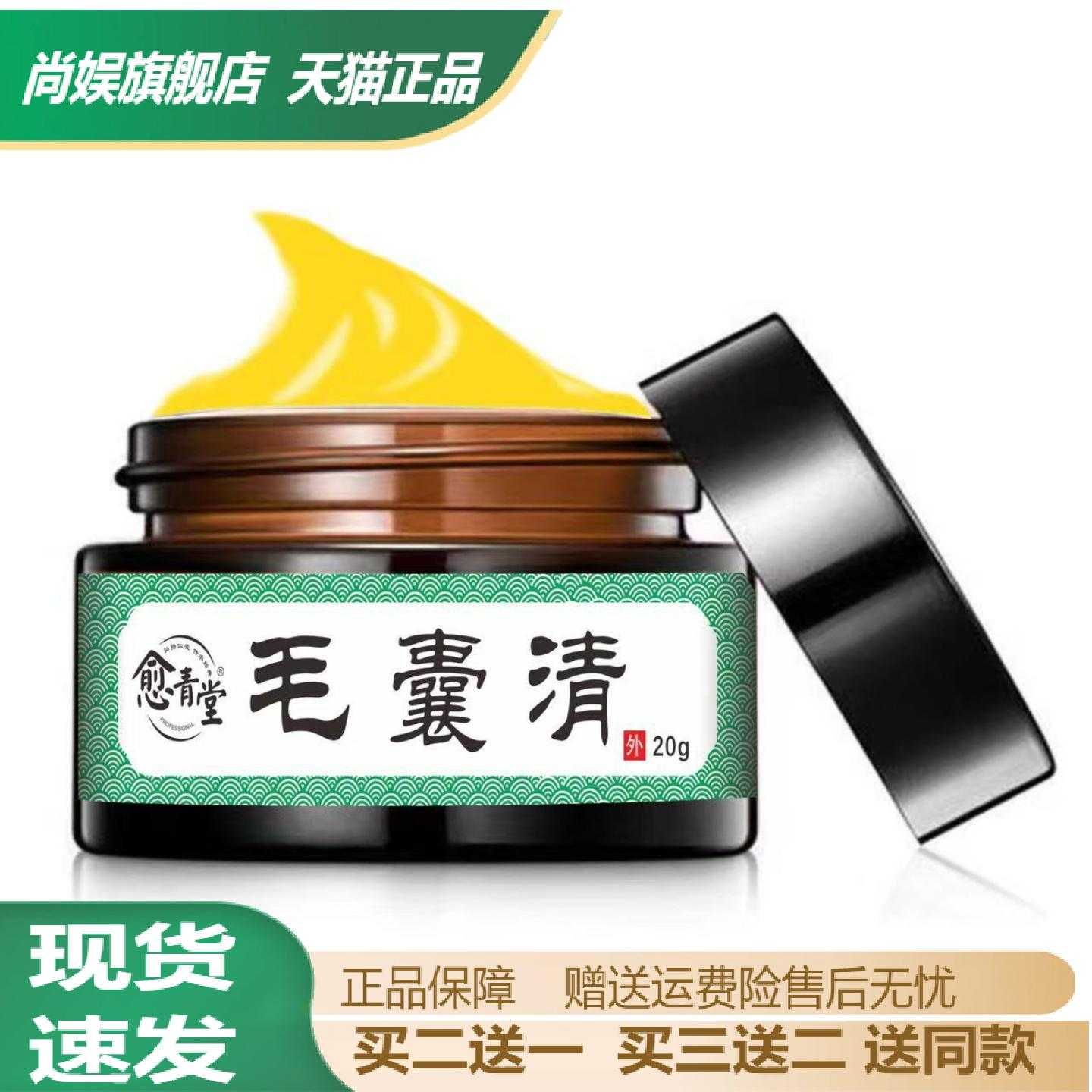 愈青堂毛囊清草本乳膏新包装