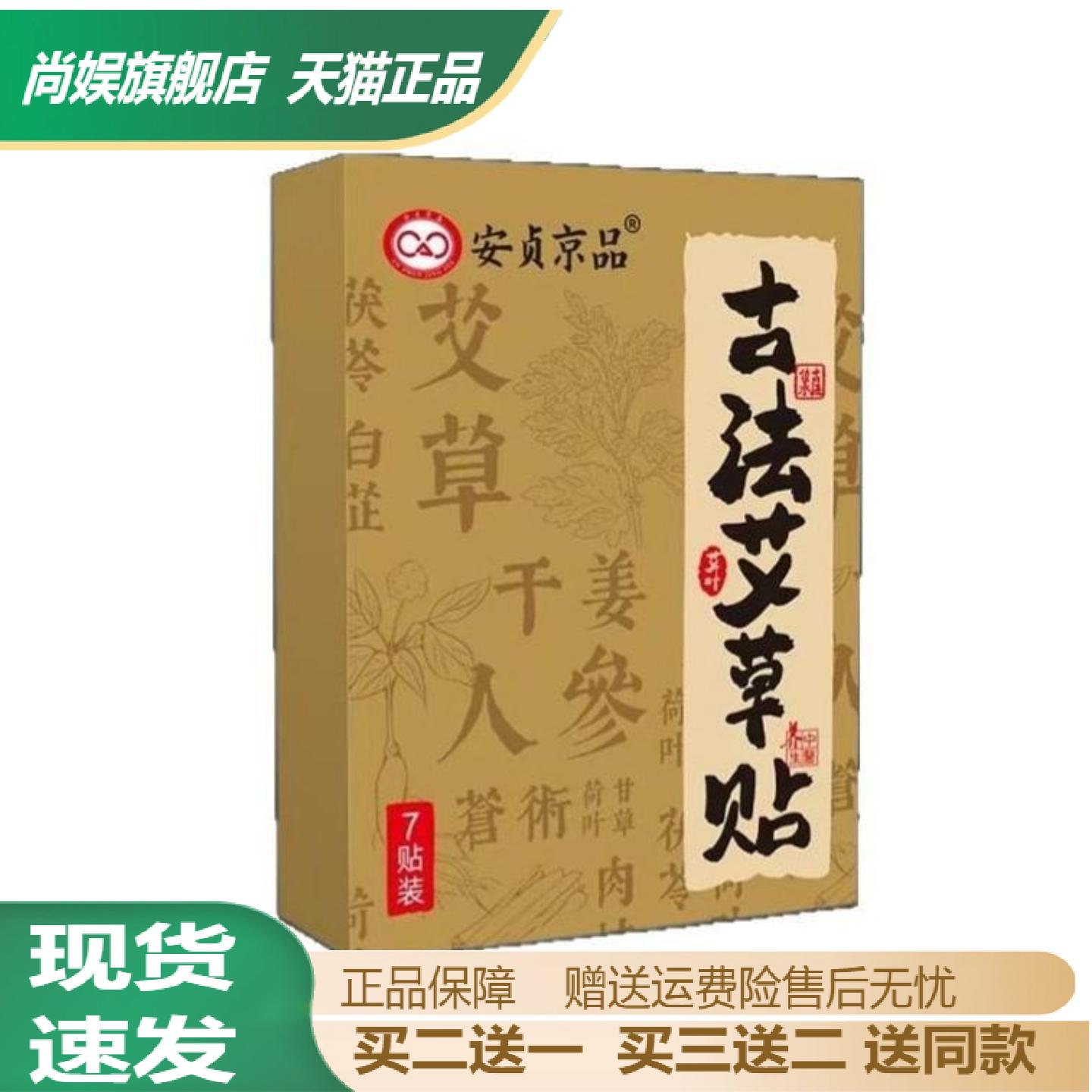 古法艾草温炙贴肩颈腹部通用