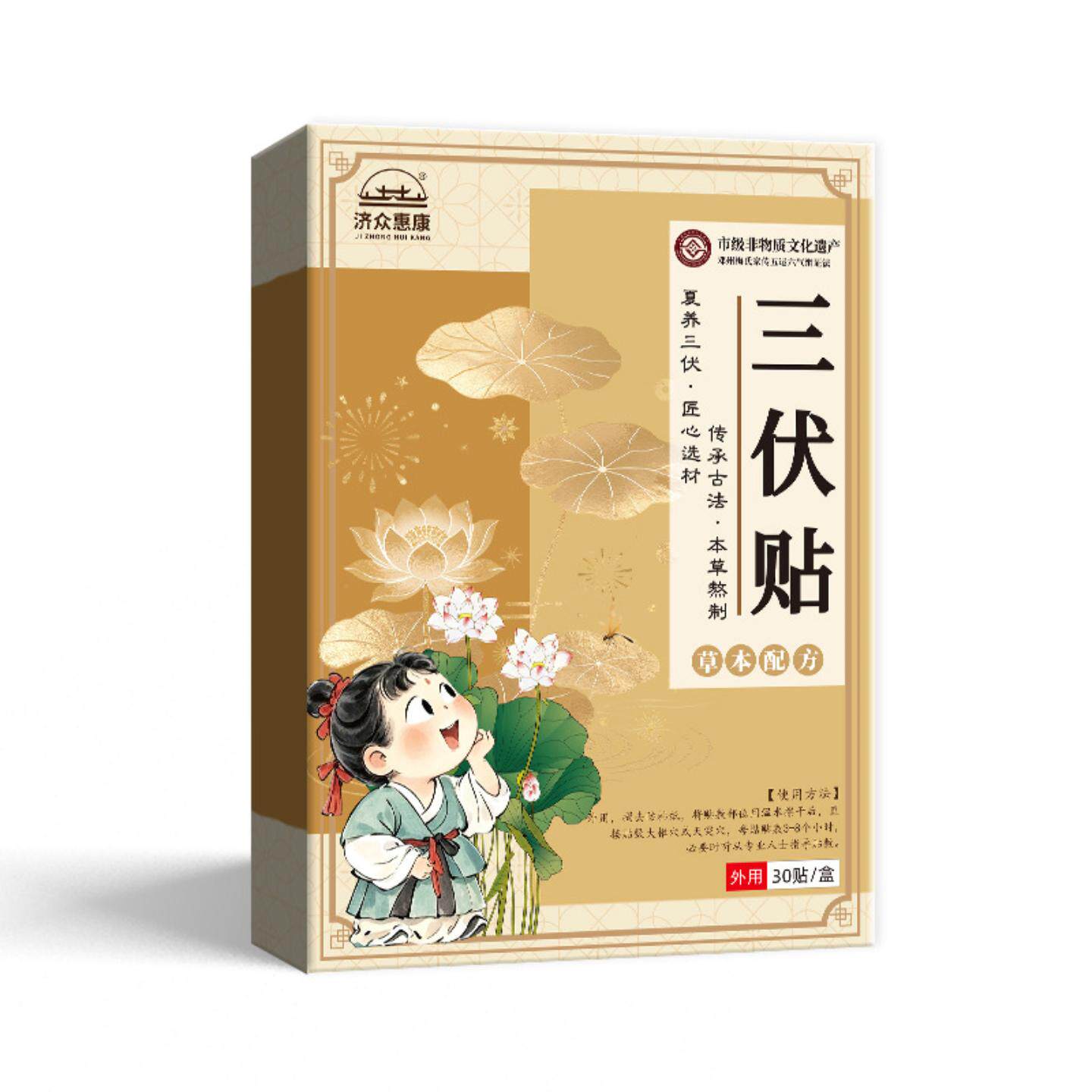济众惠康三九贴30贴三伏天专用冬