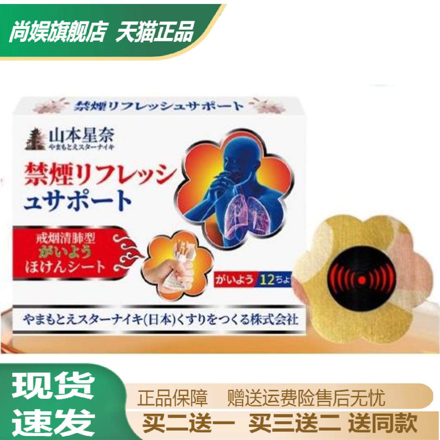 山本星奈戒烟清肺保健贴片