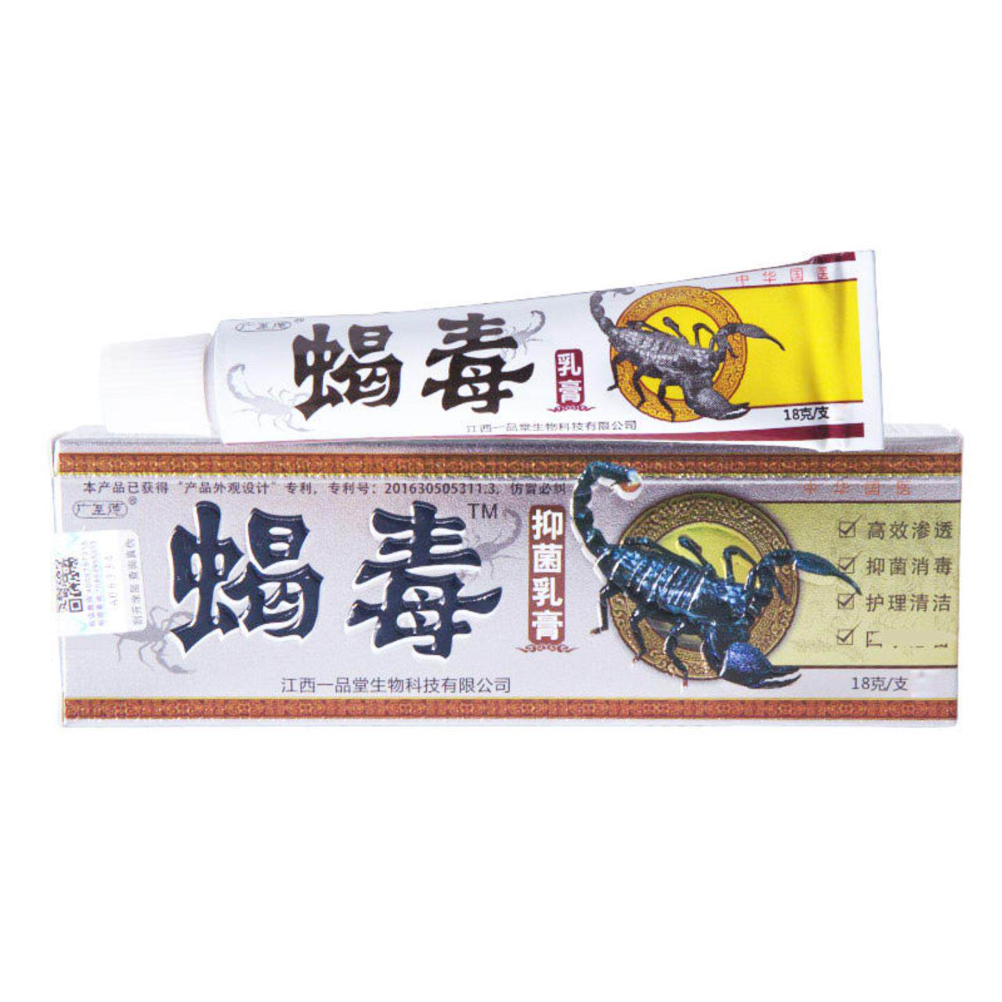 广至德蝎毒乳膏18克草本抑菌膏