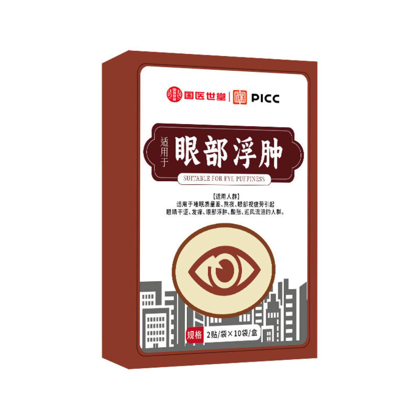 艾草草本眼贴舒缓浮肿干涩痒疲劳