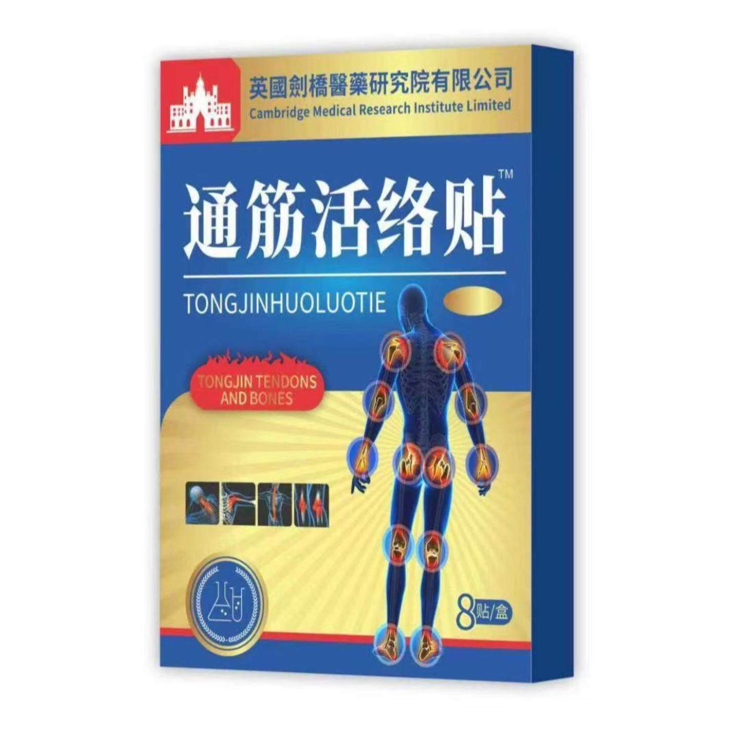 通筋活络透骨贴膏颈腰椎膝盖专用