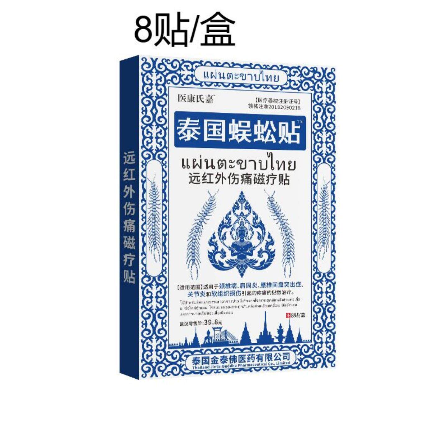 泰国蜈蚣贴发热老黑膏舒缓肩颈