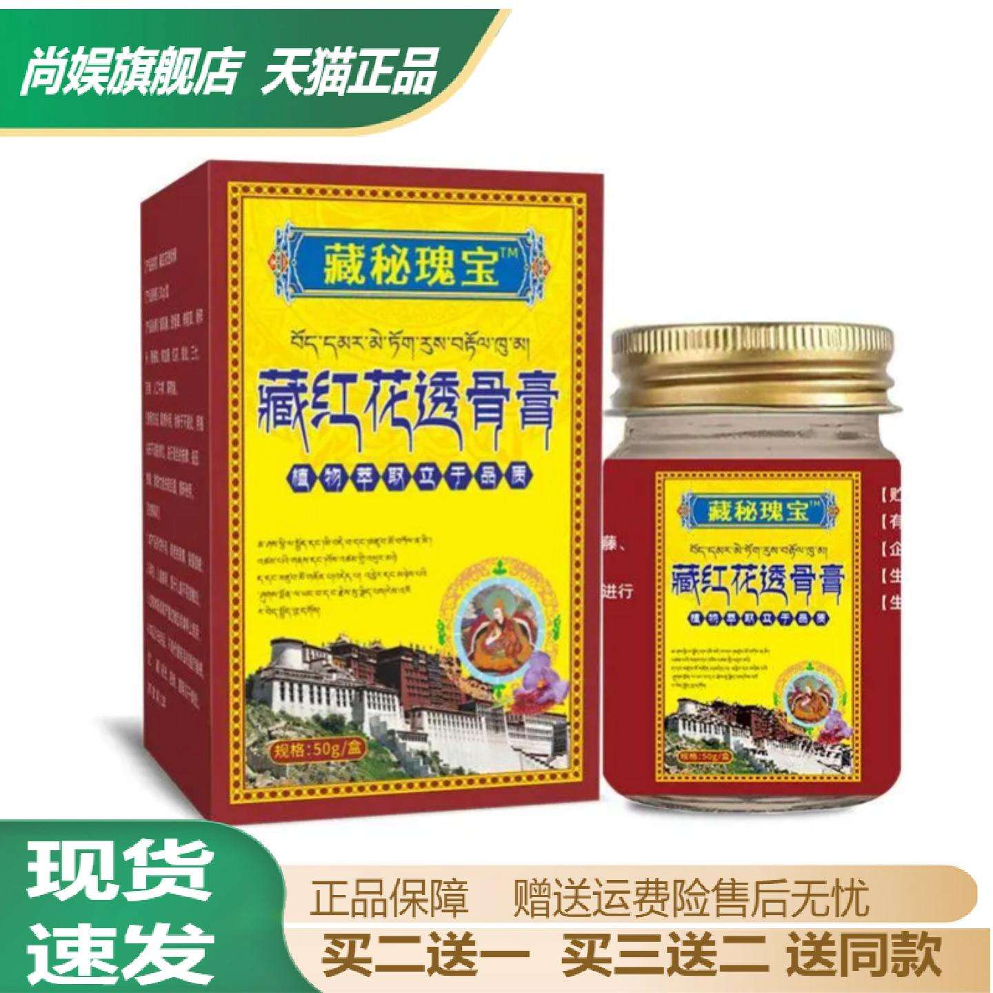 藏秘瑰宝藏红花透骨膏颈肩膝盖