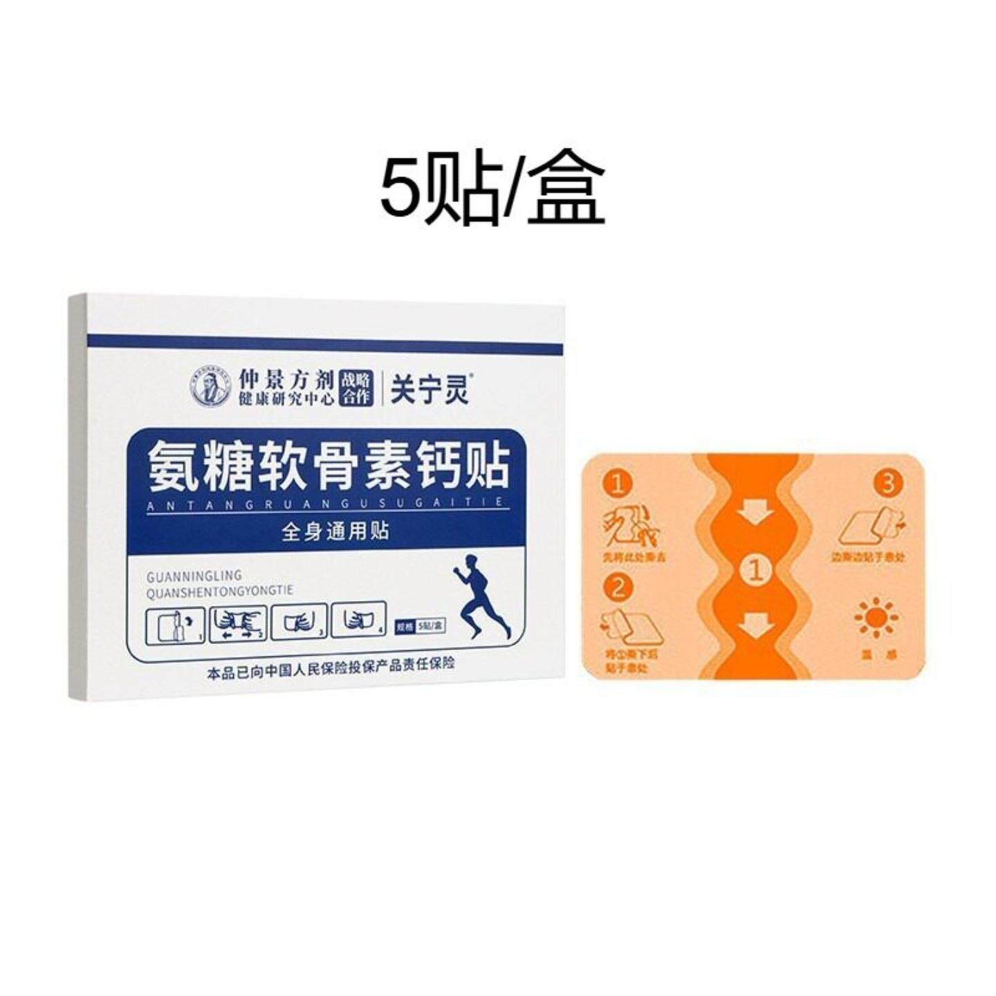 氨糖软骨素钙艾灸贴全身通用颈椎