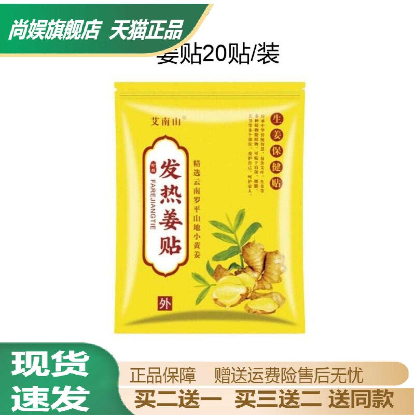 艾南山艾草生姜发热暖贴膝盖颈肩