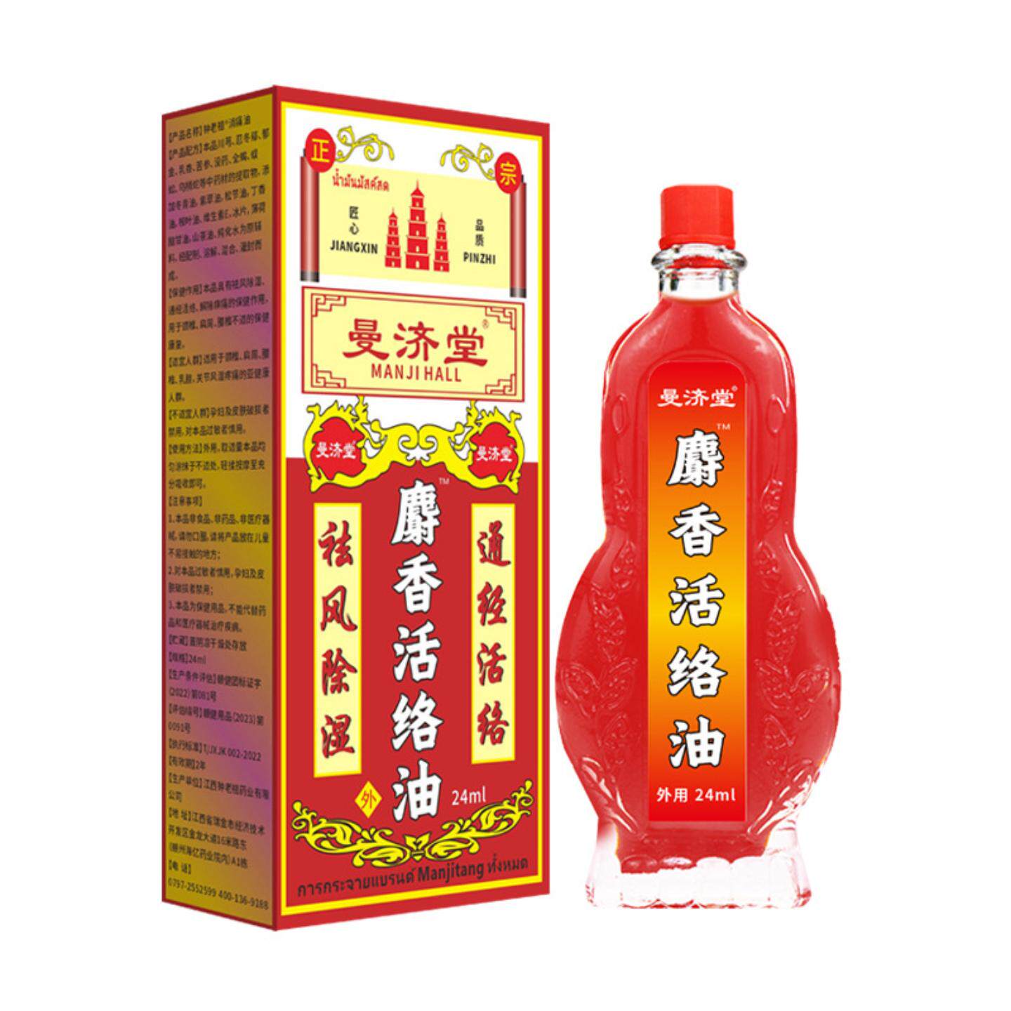 曼济堂泰国麝香活络油24ml颈肩