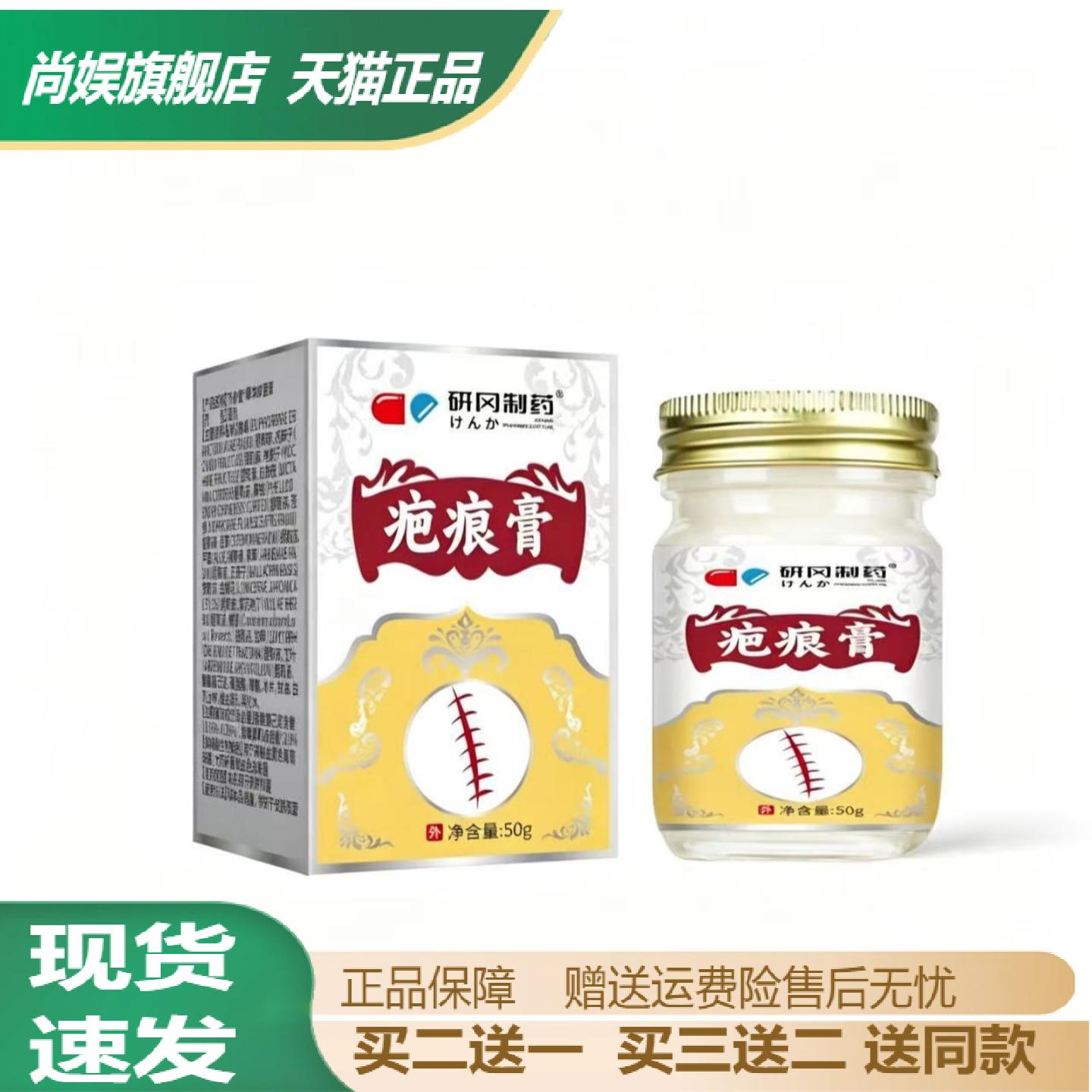 研冈制药疤痕修复膏草本萃取