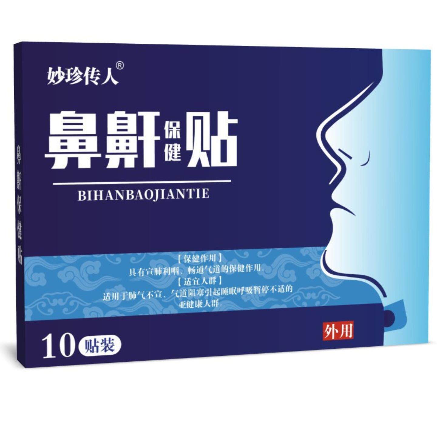 妙珍传人鼻鼾贴睡觉打呼噜矫正膏