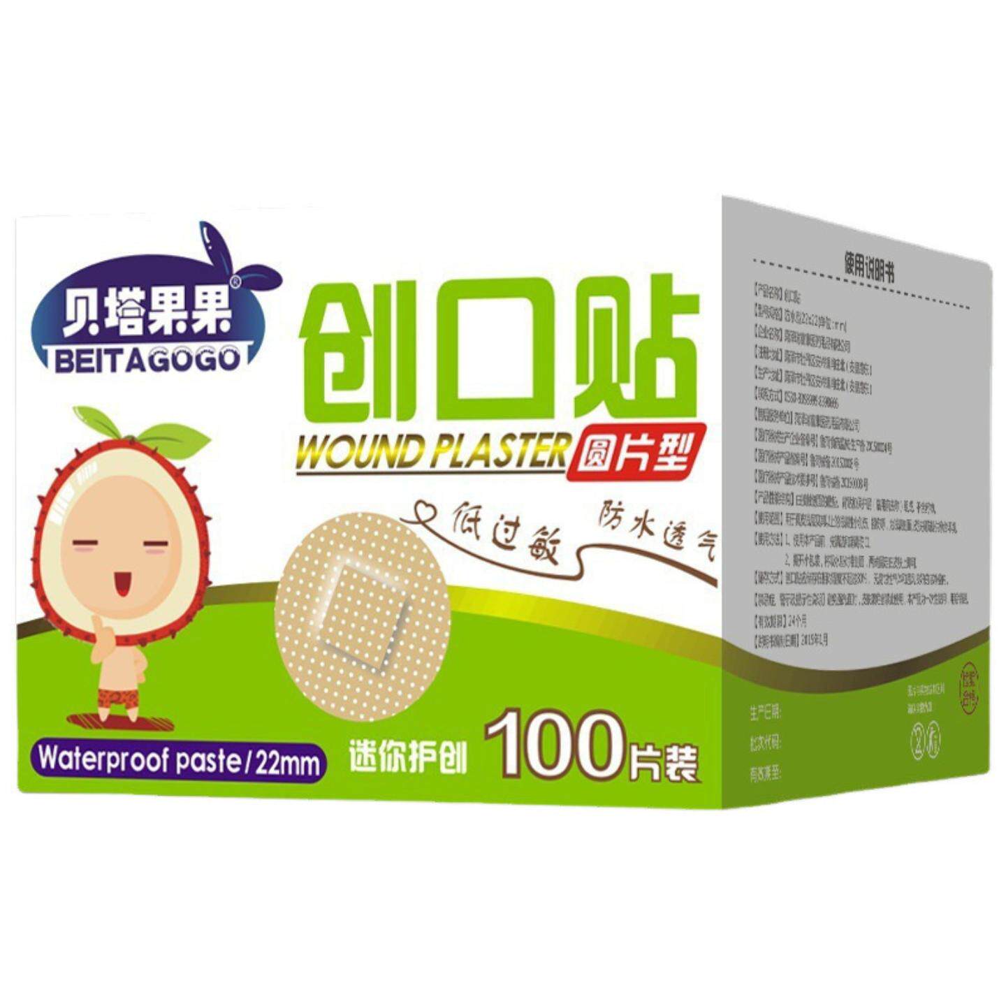 贝塔果果隐形透气圆形水胶体