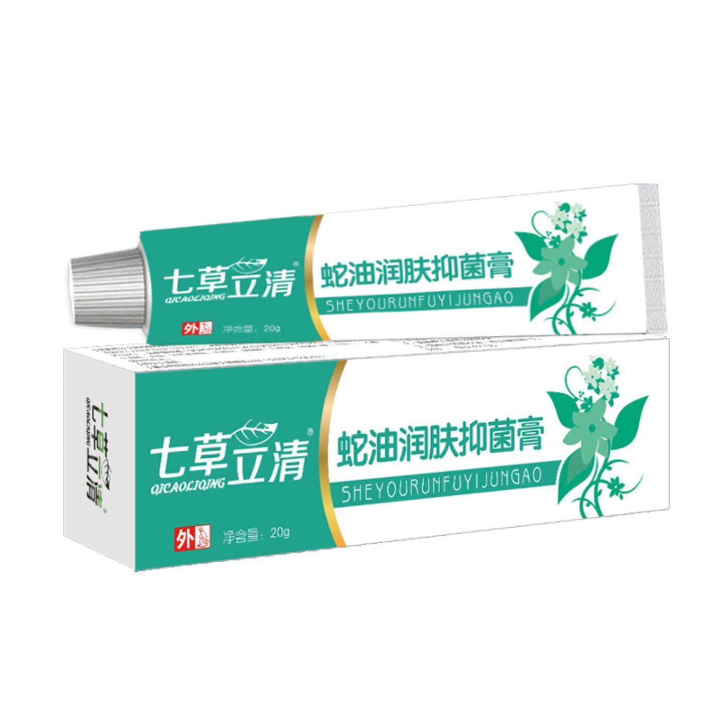 七草立清蛇油润肤膏冬季手脚耳朵皲裂冻裂草本滋润保湿护手霜20g