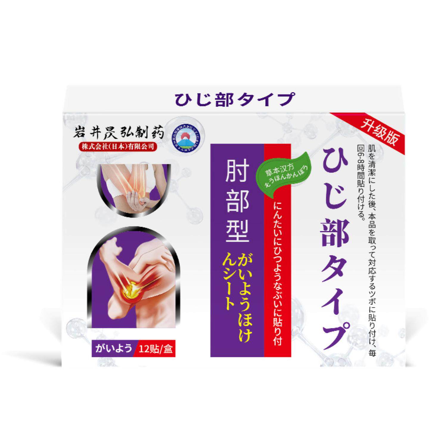岩井昃弘网球肘专用护肘贴膏缓解
