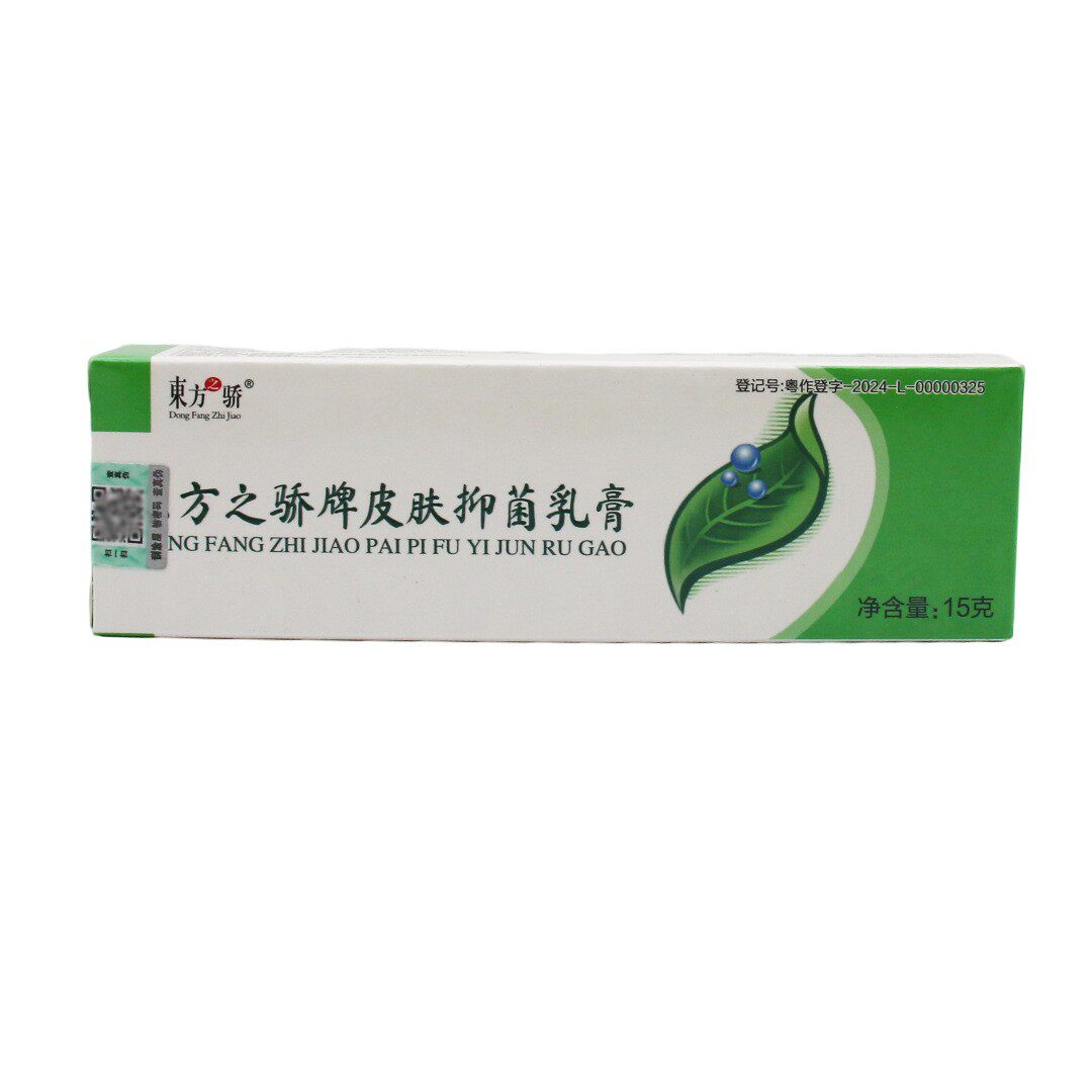 正品东方之骄草本克星乳膏止痒