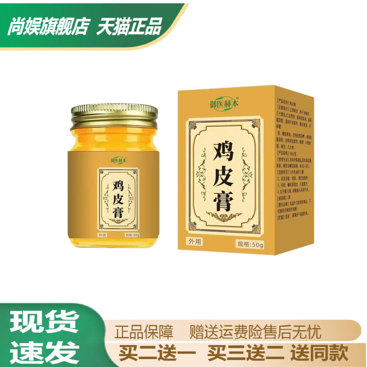 御医赫本鸡皮膏外用身体按摩膏