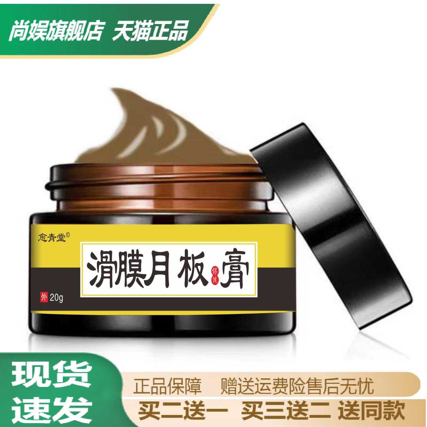愈青堂滑膜月板膏草本通络乳膏新
