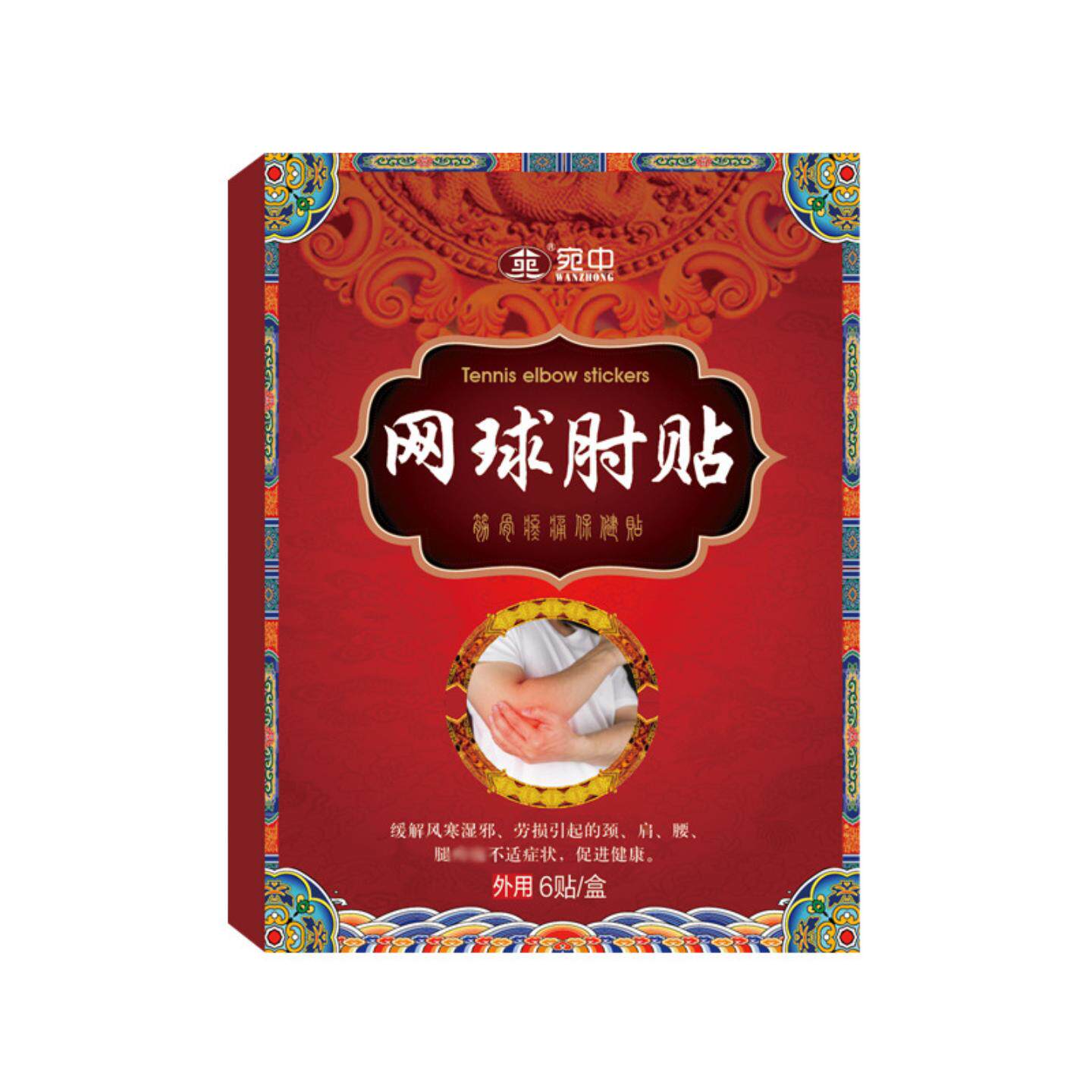 网球肘专用砭石理疗贴缓解疼痛