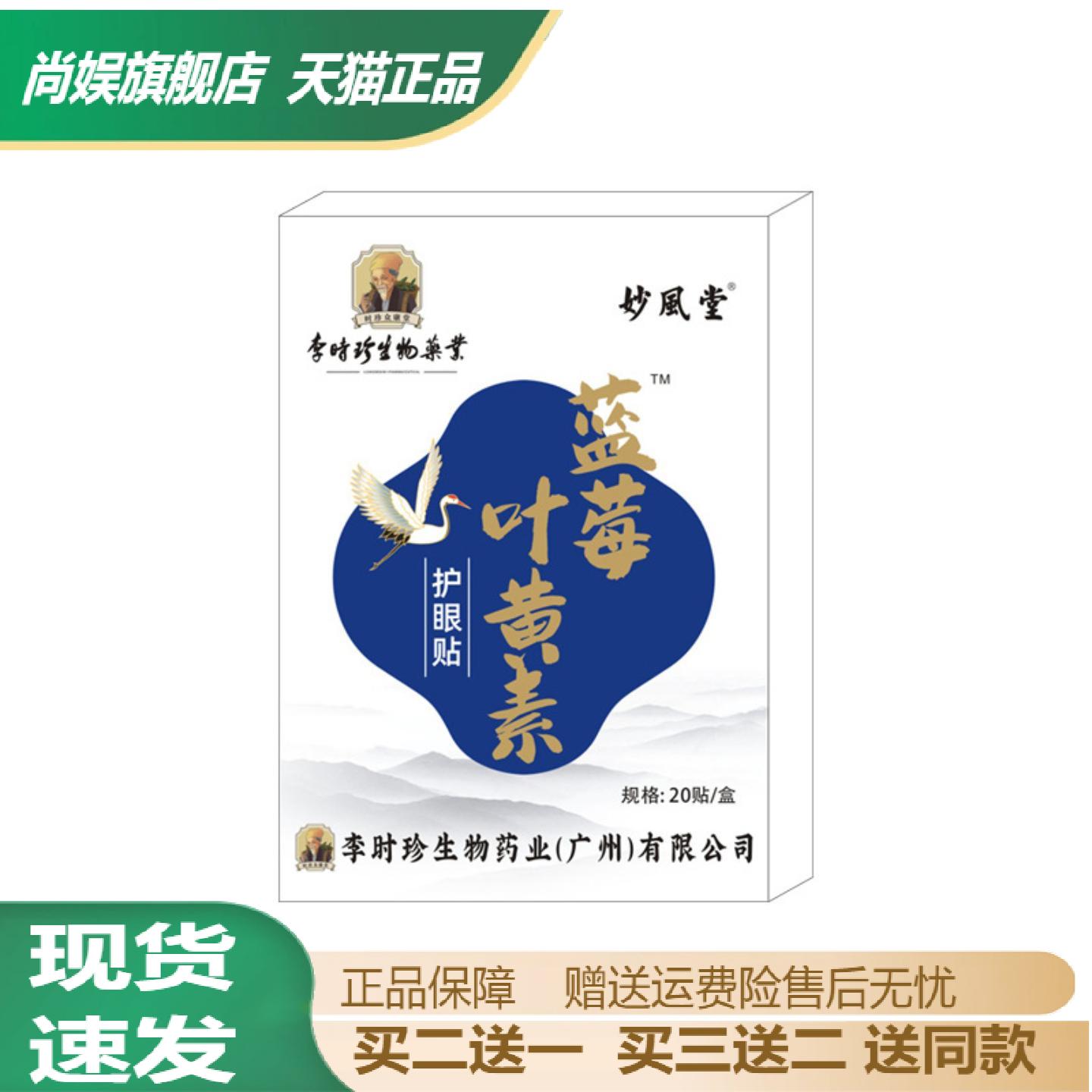 李时珍眼贴含蓝莓叶黄素艾草冷敷