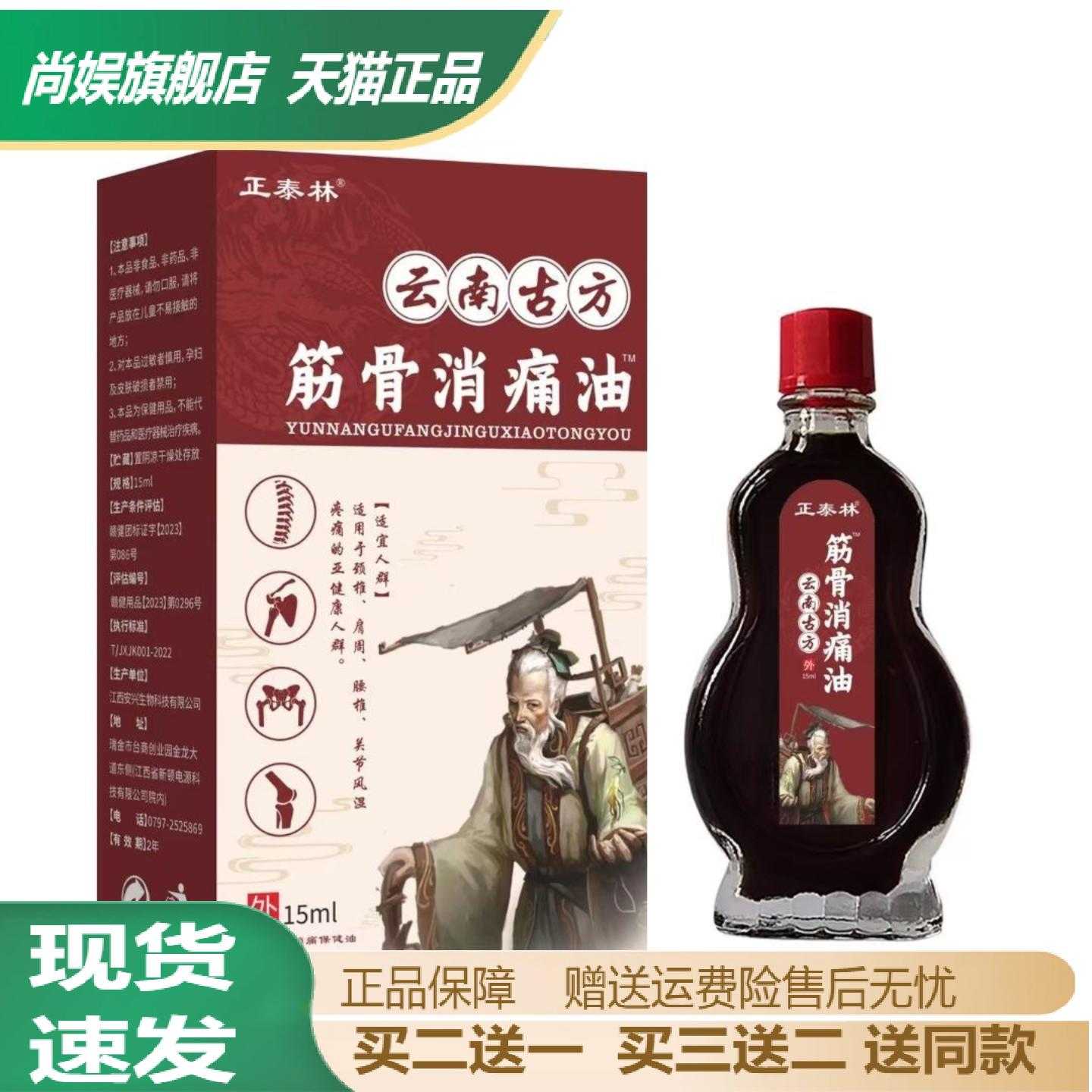 旗舰店正品正泰林云南古方筋骨