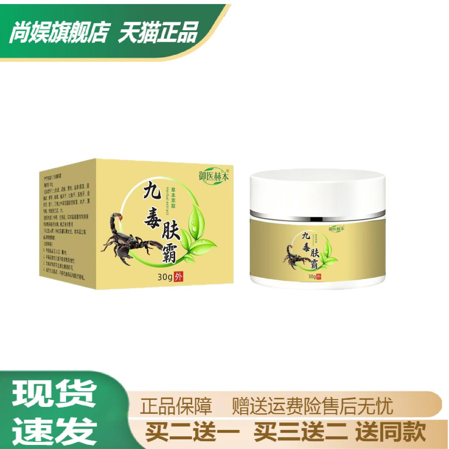 旗舰店正品九毒肤霸抑菌膏专护痒