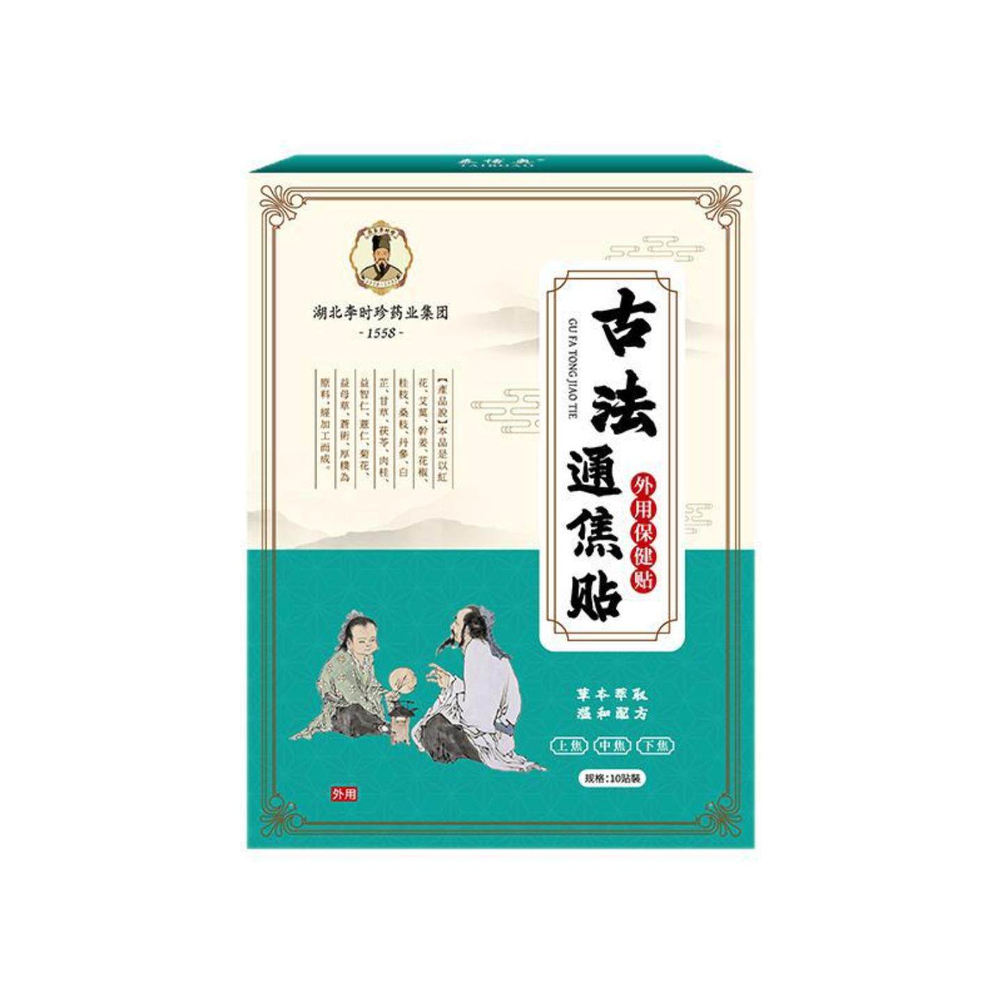 李时珍理念三焦疏通贴|上热下寒
