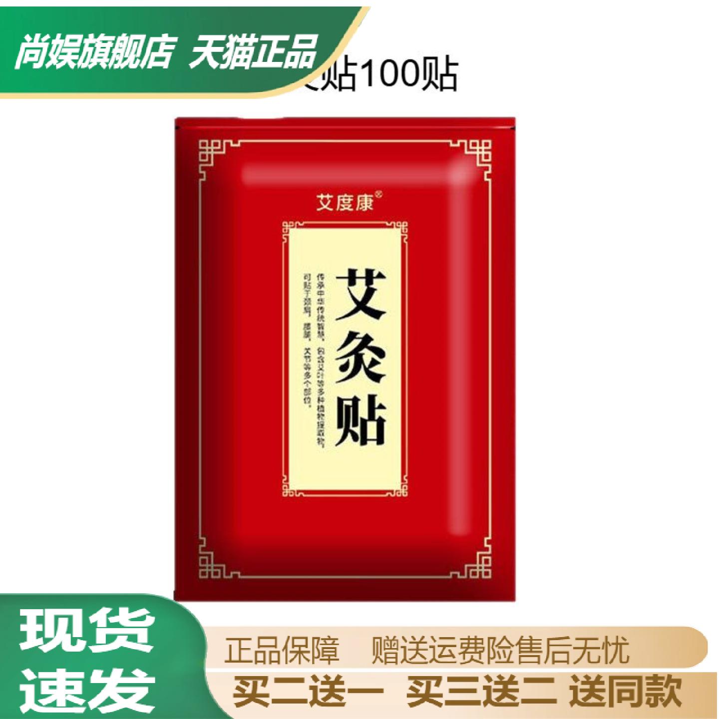 艾度康艾灸发热贴艾草温炙肩颈