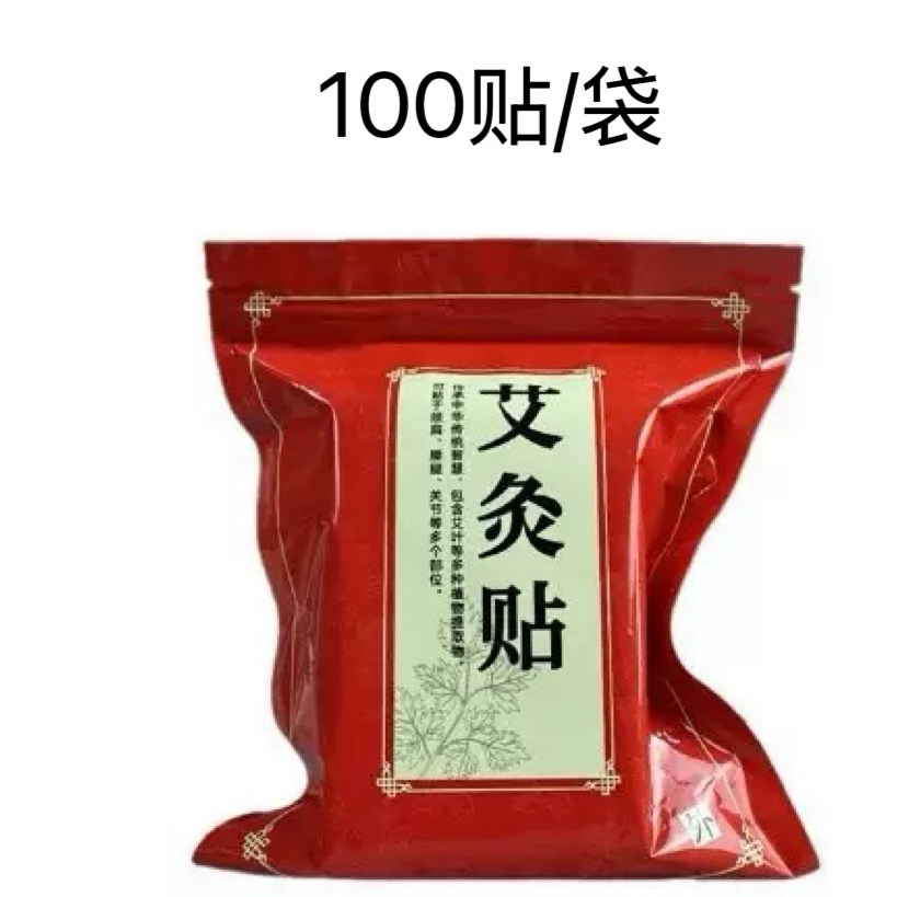 发热姜贴艾度康艾灸贴暖贴热敷姜贴保健贴100贴舒缓疲劳足贴正品