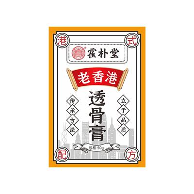 霍朴堂透骨膏艾灸活络关节膏专效