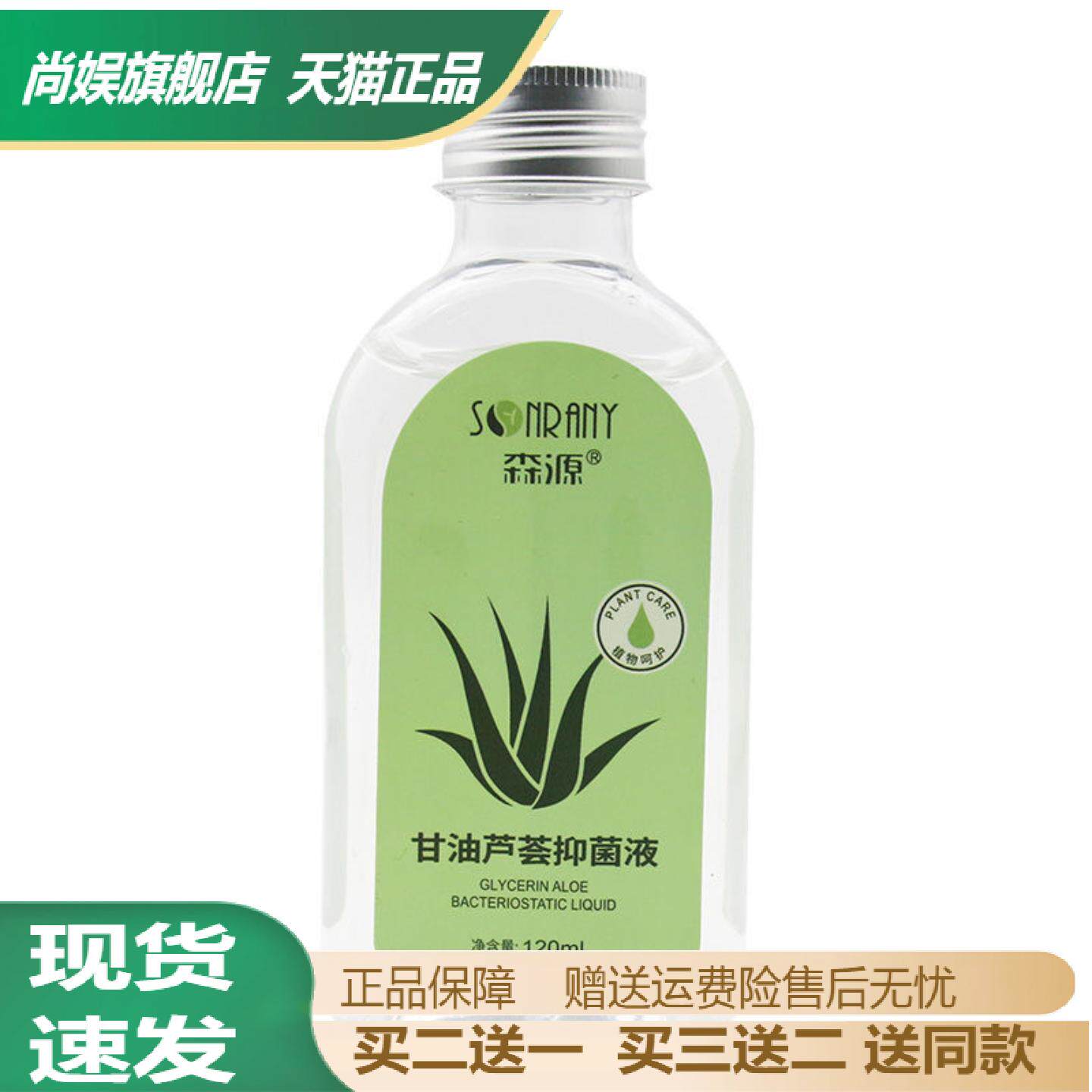 正品森源甘油芦荟抑菌护手霜