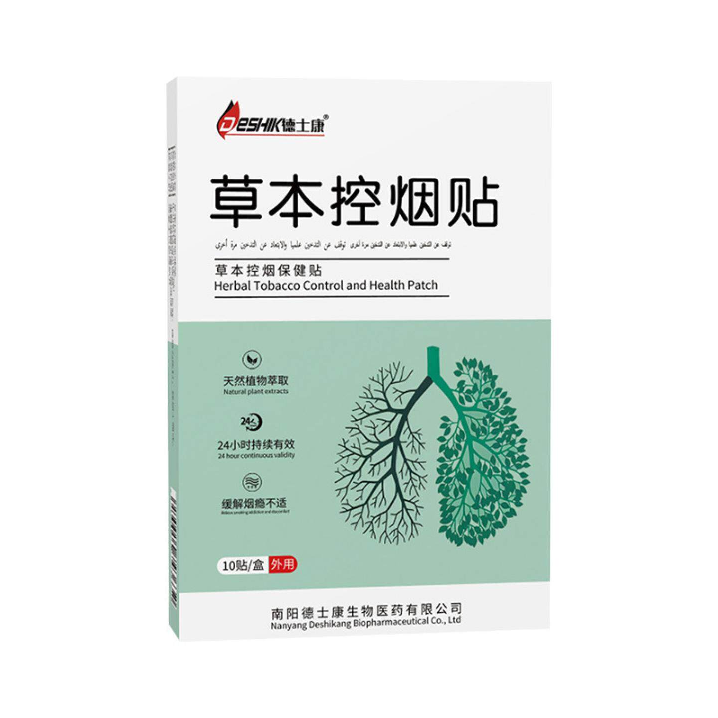 德士康草本控烟保健贴男女通用