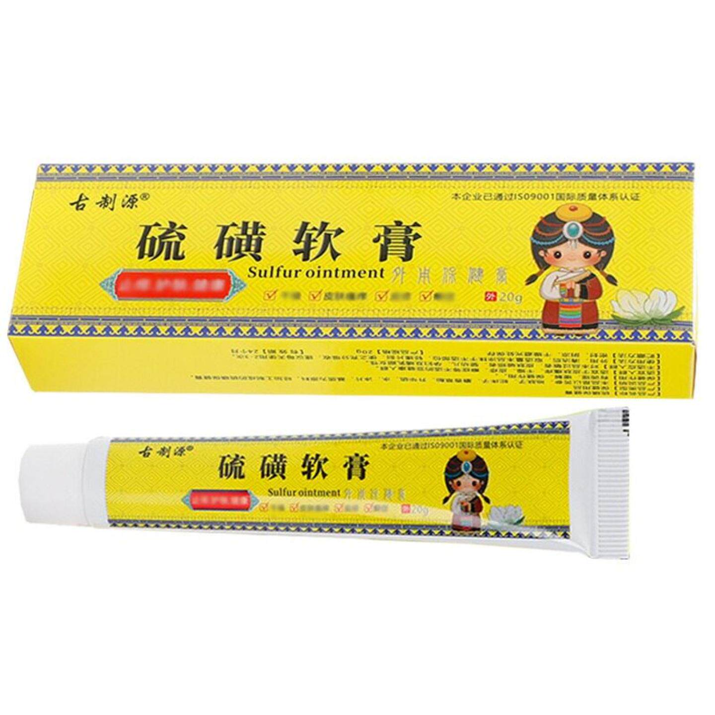 古制源硫磺软膏20g正品全身止痒