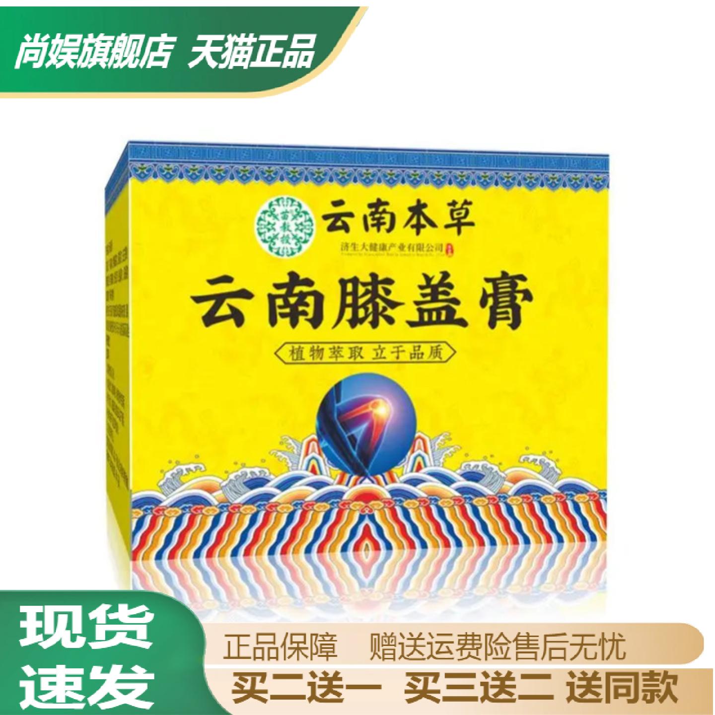 云南本草膝盖养护膏草本精华与